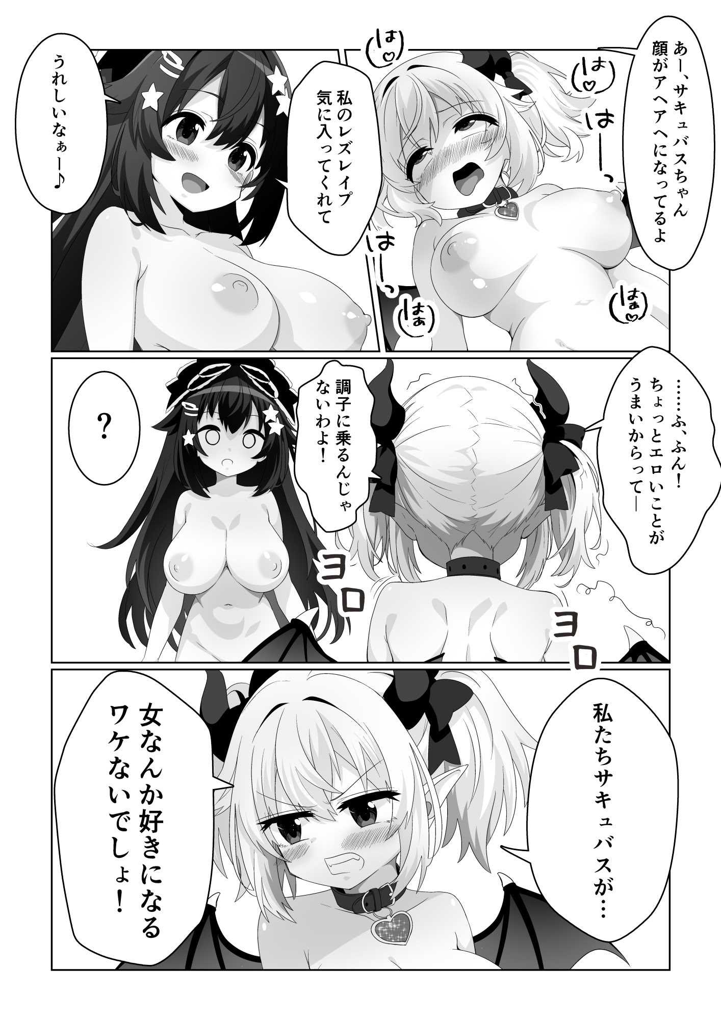 [めうちゃんねる (赤月めう)] 魔法少女はおちんちんでサキュバスをおしおきする!!