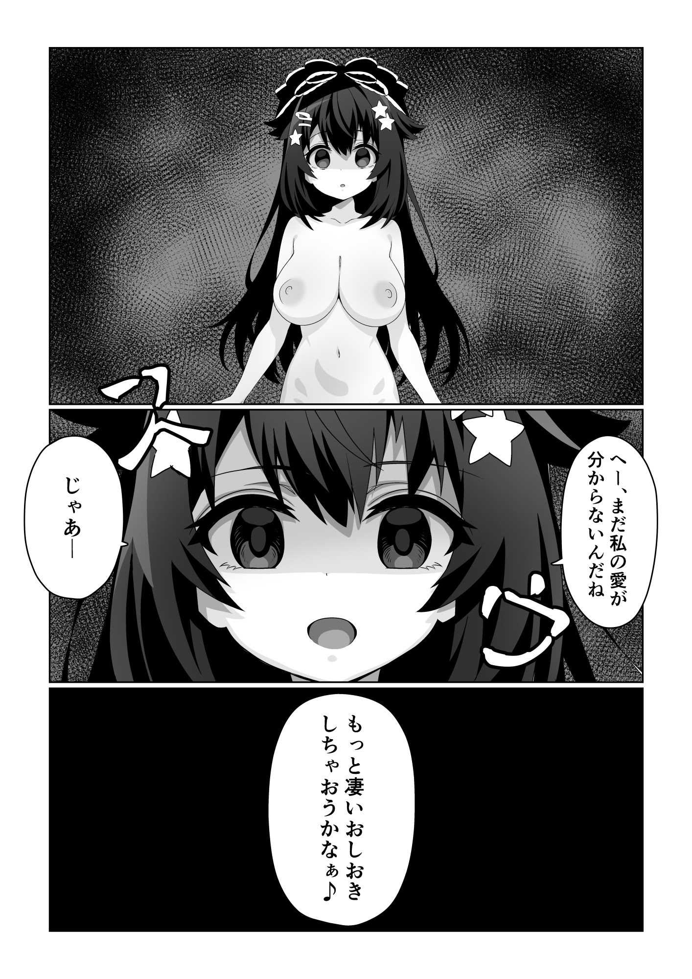 [めうちゃんねる (赤月めう)] 魔法少女はおちんちんでサキュバスをおしおきする!!