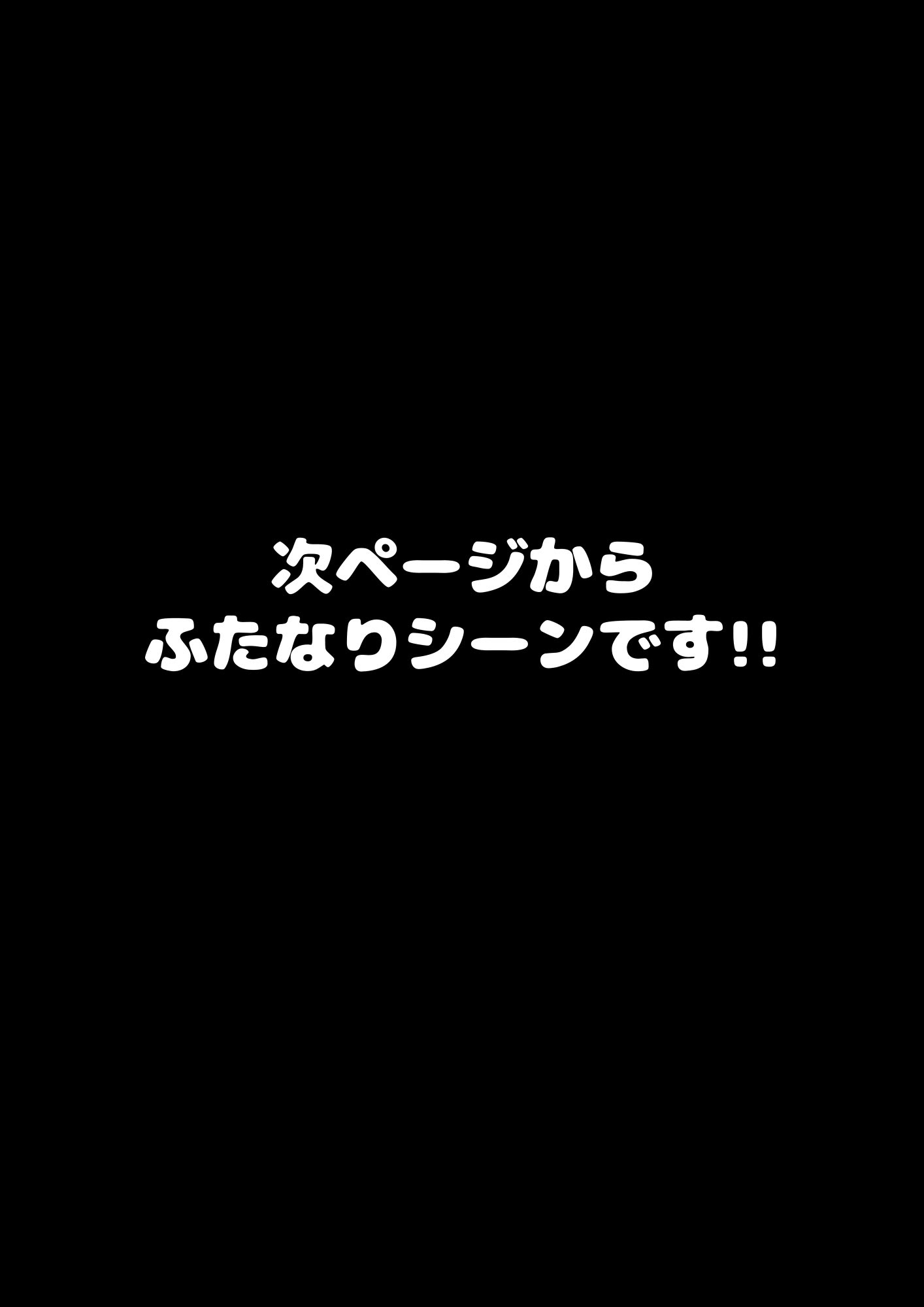 [めうちゃんねる (赤月めう)] 魔法少女はおちんちんでサキュバスをおしおきする!!