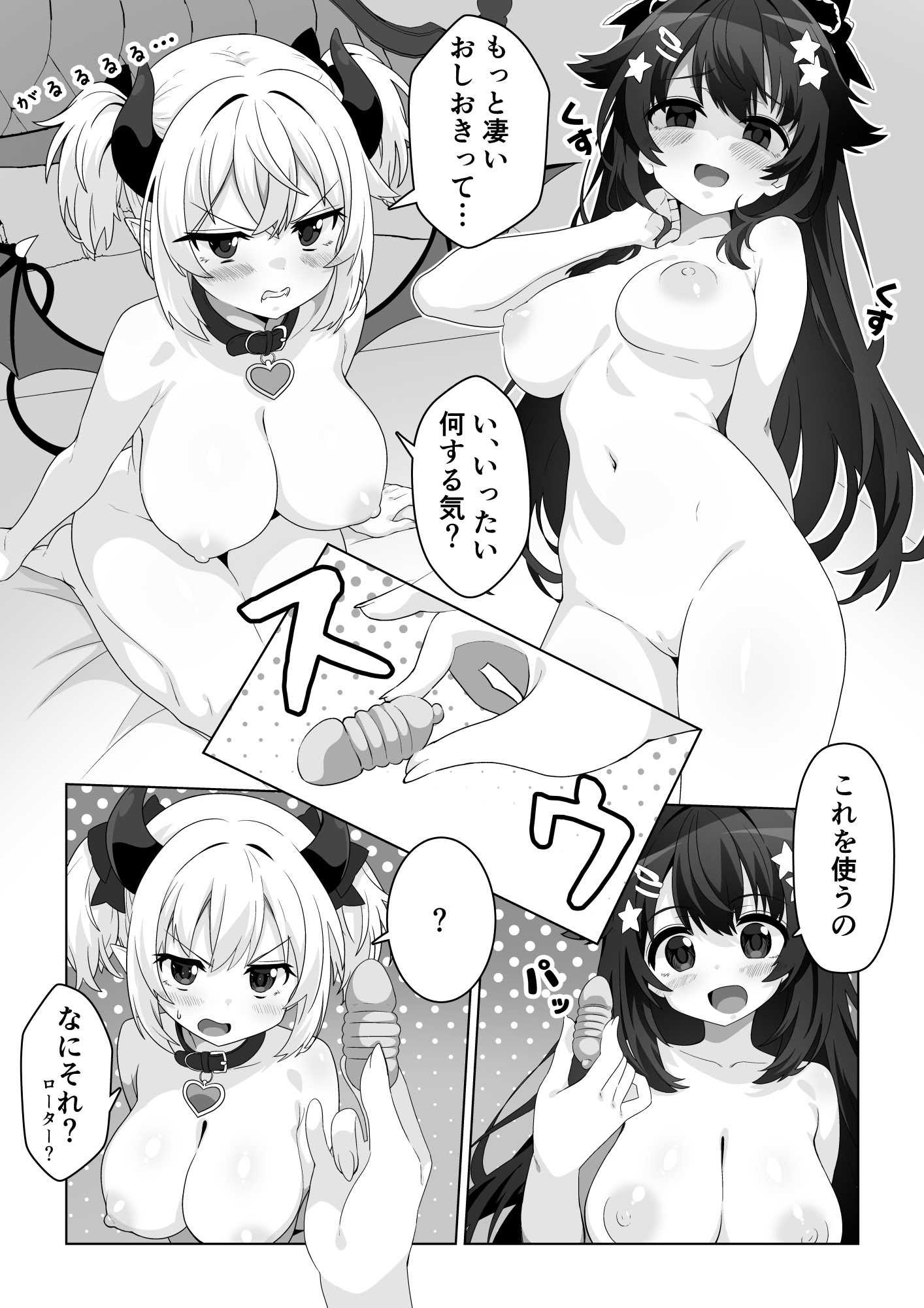 [めうちゃんねる (赤月めう)] 魔法少女はおちんちんでサキュバスをおしおきする!!