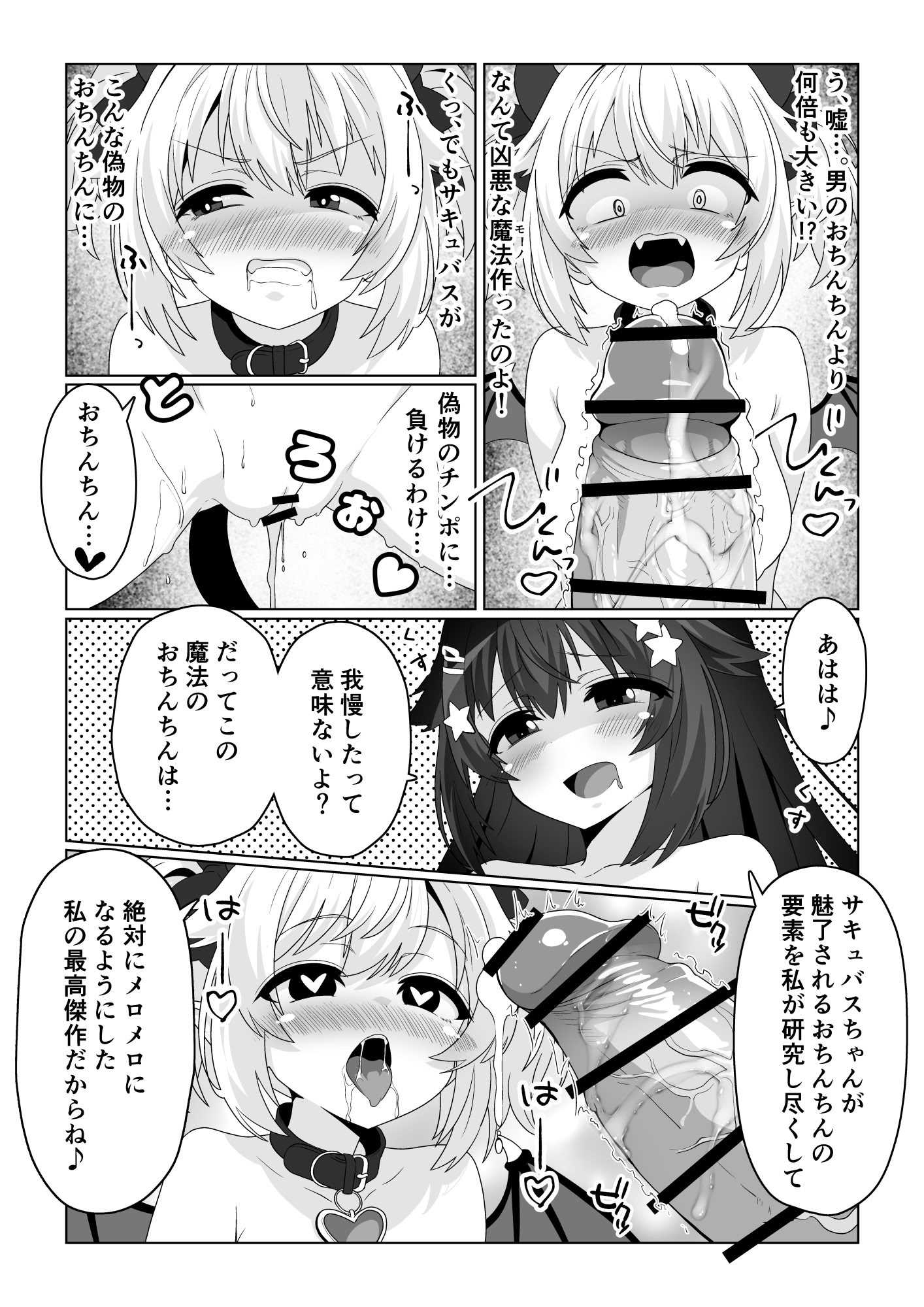 [めうちゃんねる (赤月めう)] 魔法少女はおちんちんでサキュバスをおしおきする!!