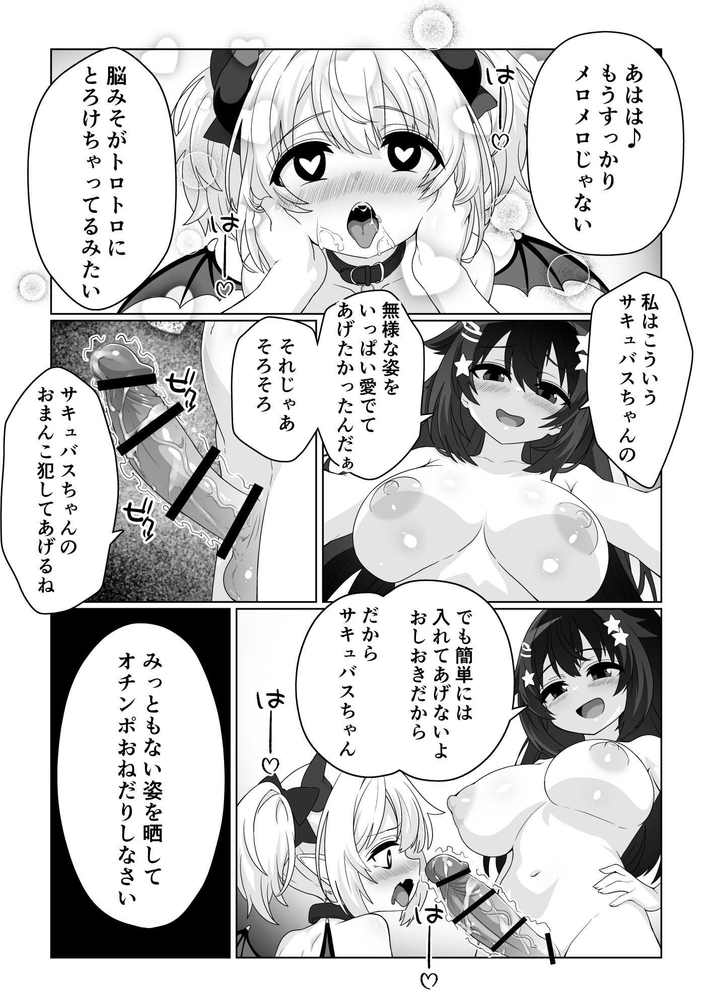[めうちゃんねる (赤月めう)] 魔法少女はおちんちんでサキュバスをおしおきする!!