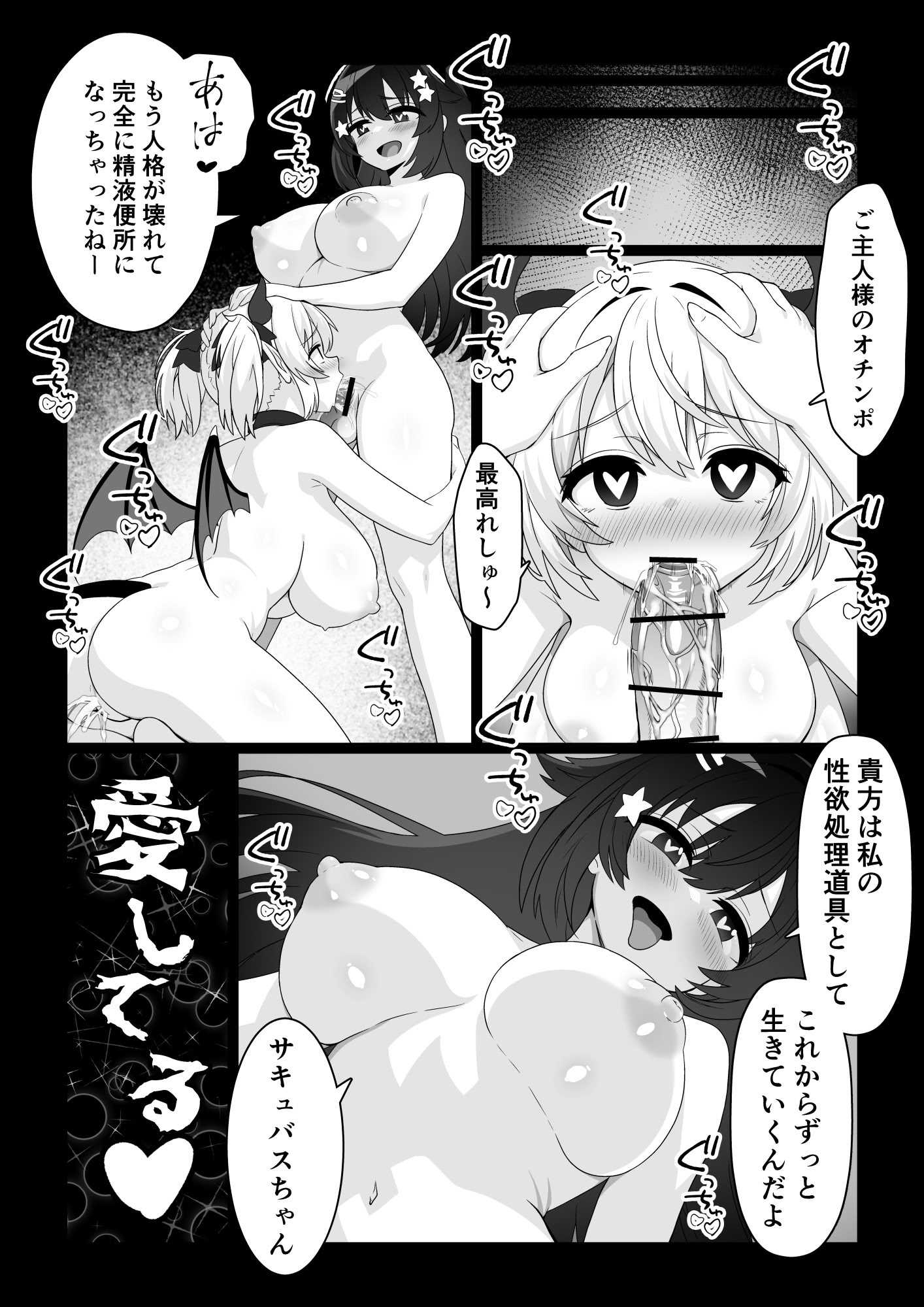 [めうちゃんねる (赤月めう)] 魔法少女はおちんちんでサキュバスをおしおきする!!