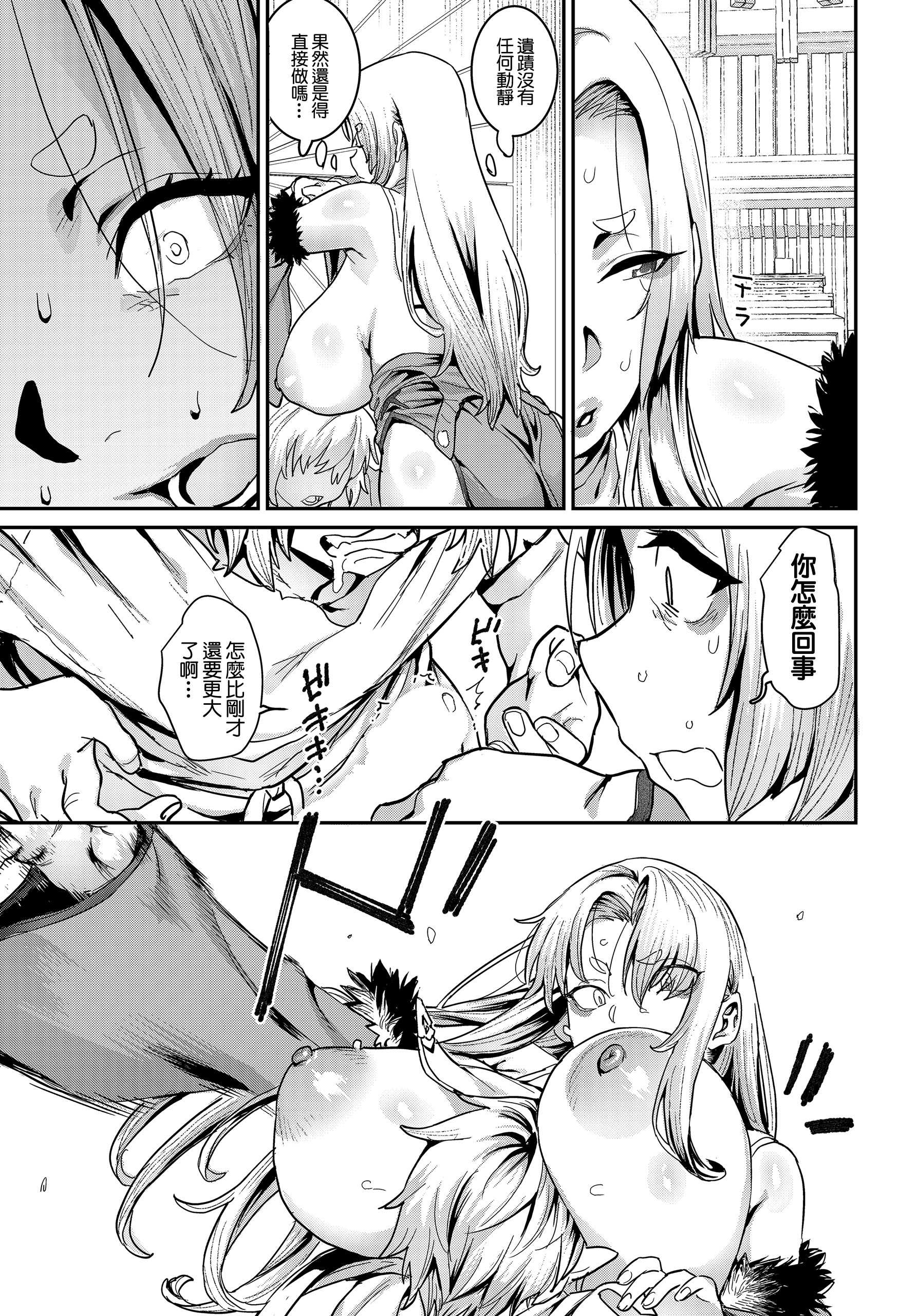 [バクシーシAT] 悪牝転生 (COMIC ルクセリア vol.04) [中国翻訳] [DL版]