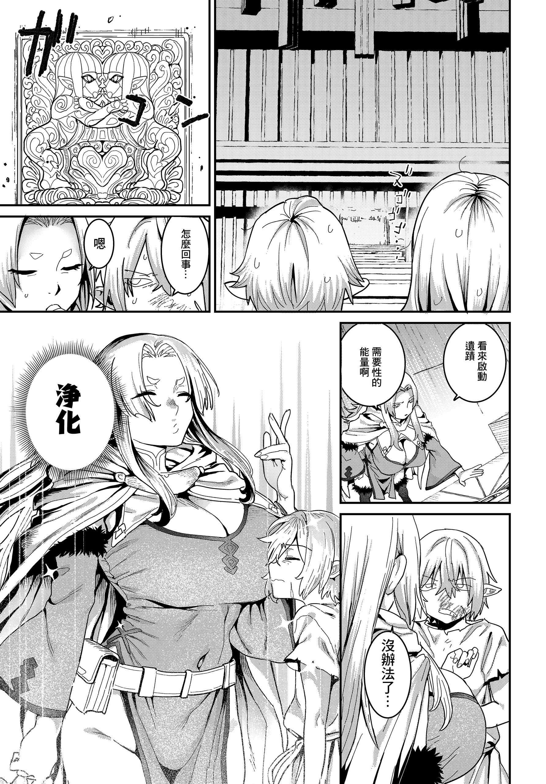 [バクシーシAT] 悪牝転生 (COMIC ルクセリア vol.04) [中国翻訳] [DL版]