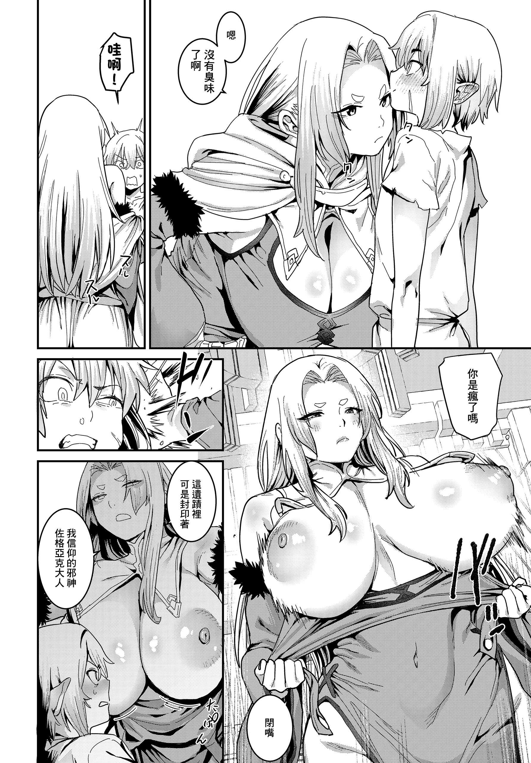 [バクシーシAT] 悪牝転生 (COMIC ルクセリア vol.04) [中国翻訳] [DL版]
