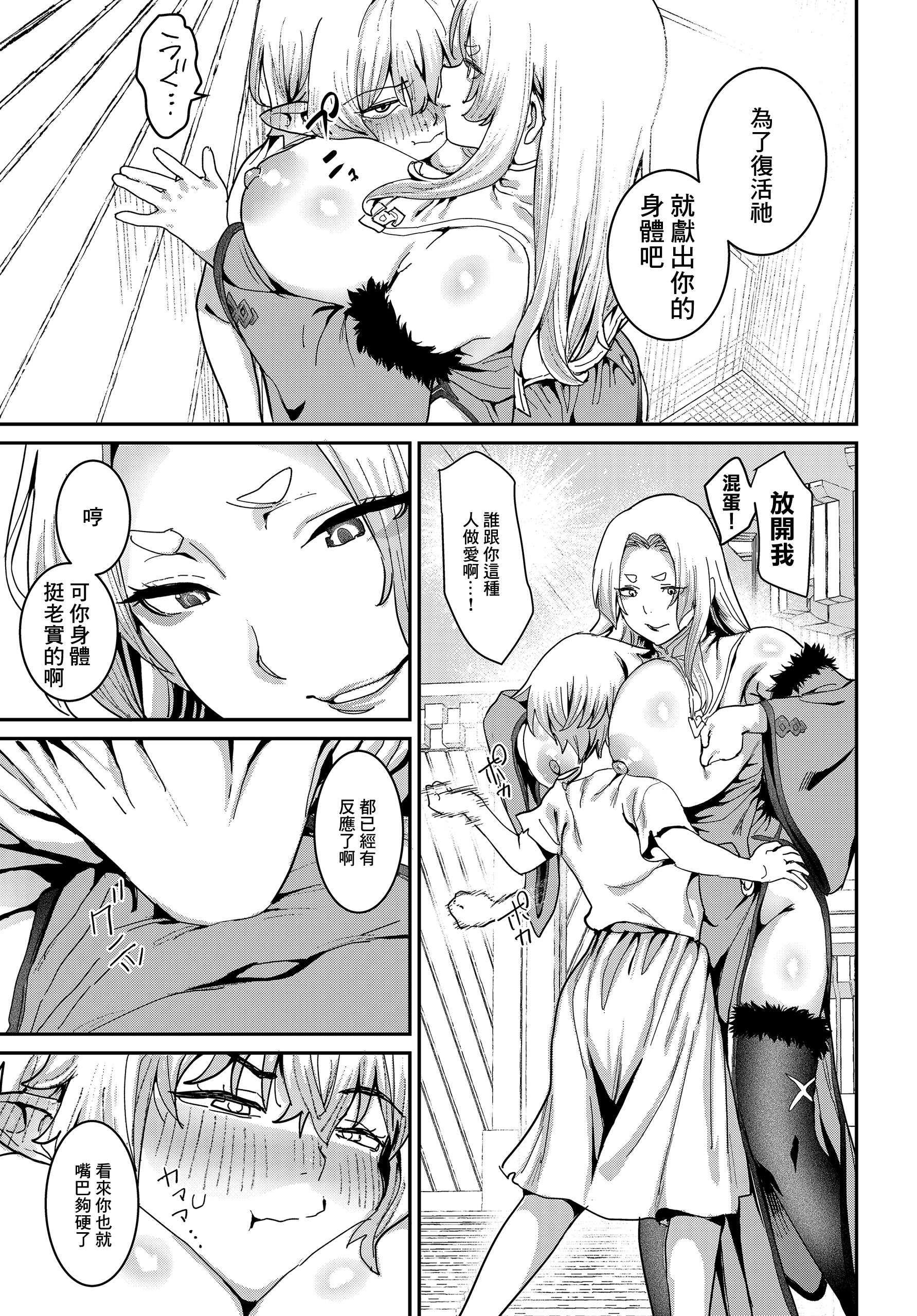 [バクシーシAT] 悪牝転生 (COMIC ルクセリア vol.04) [中国翻訳] [DL版]