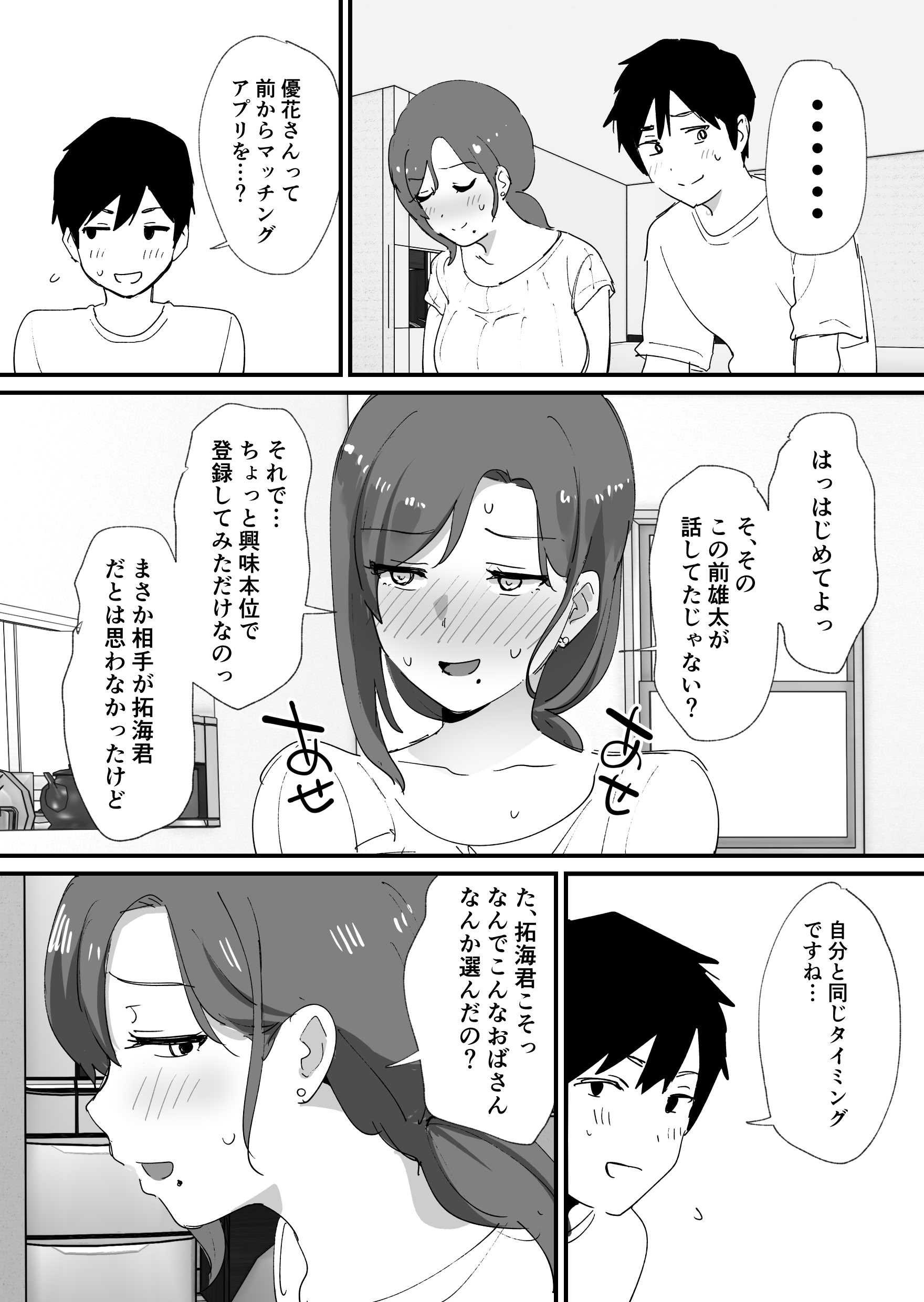 [ゐだ屋(オクタ工房)] 憧れの友ママとマッチングした件