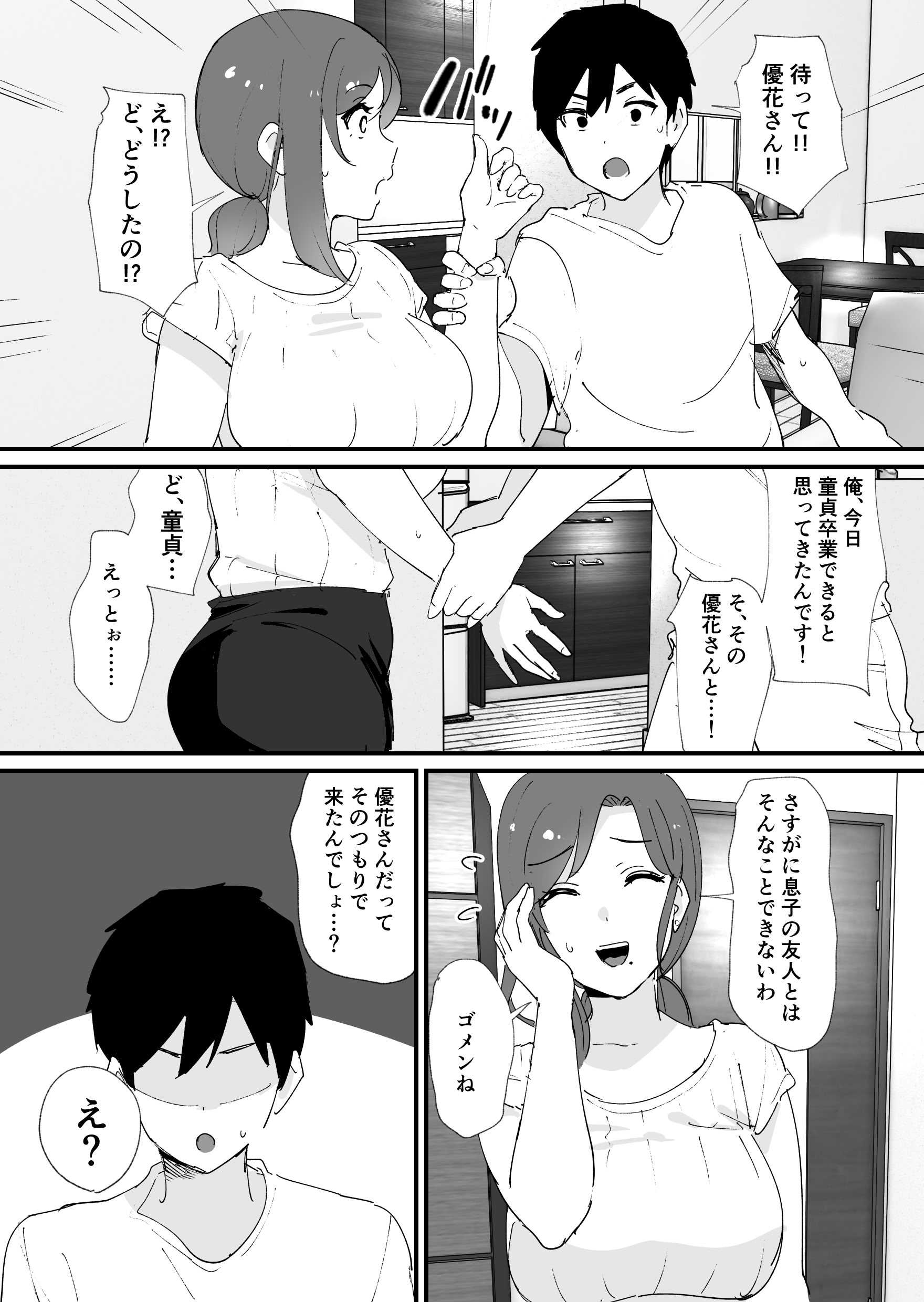 [ゐだ屋(オクタ工房)] 憧れの友ママとマッチングした件