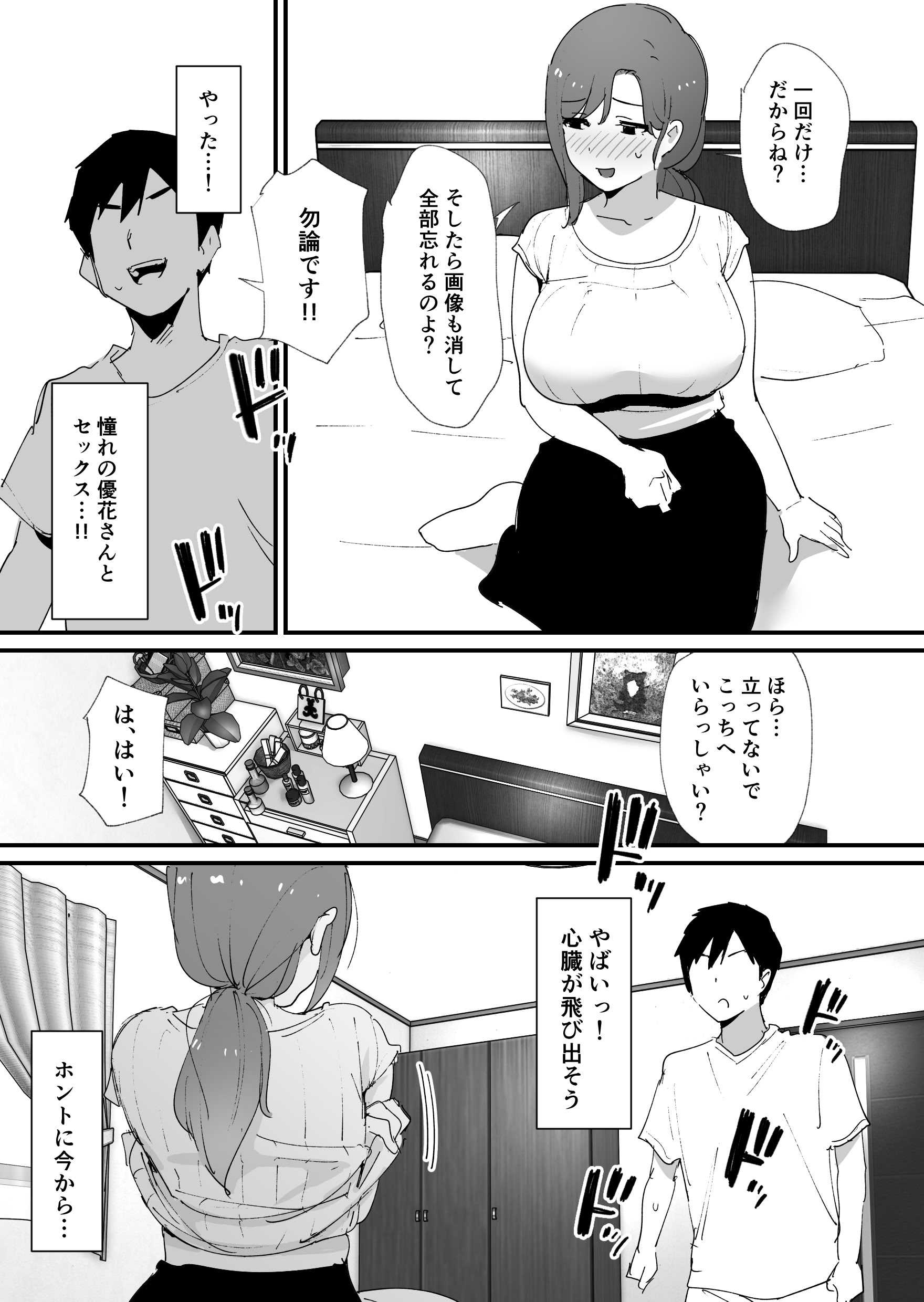 [ゐだ屋(オクタ工房)] 憧れの友ママとマッチングした件