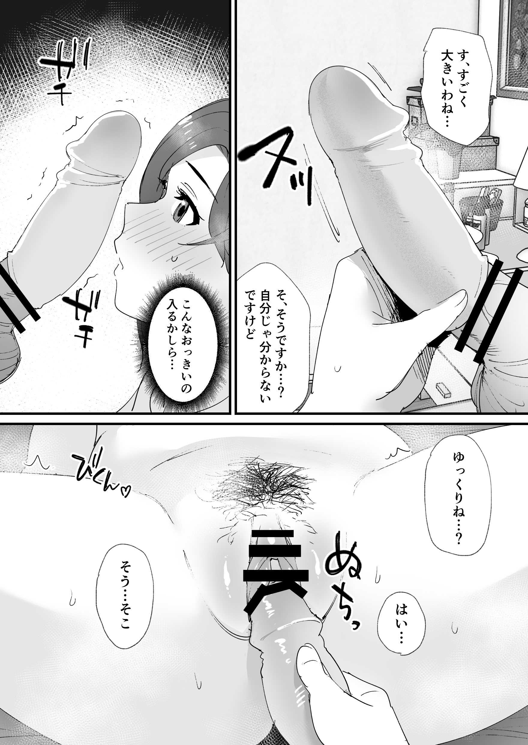 [ゐだ屋(オクタ工房)] 憧れの友ママとマッチングした件