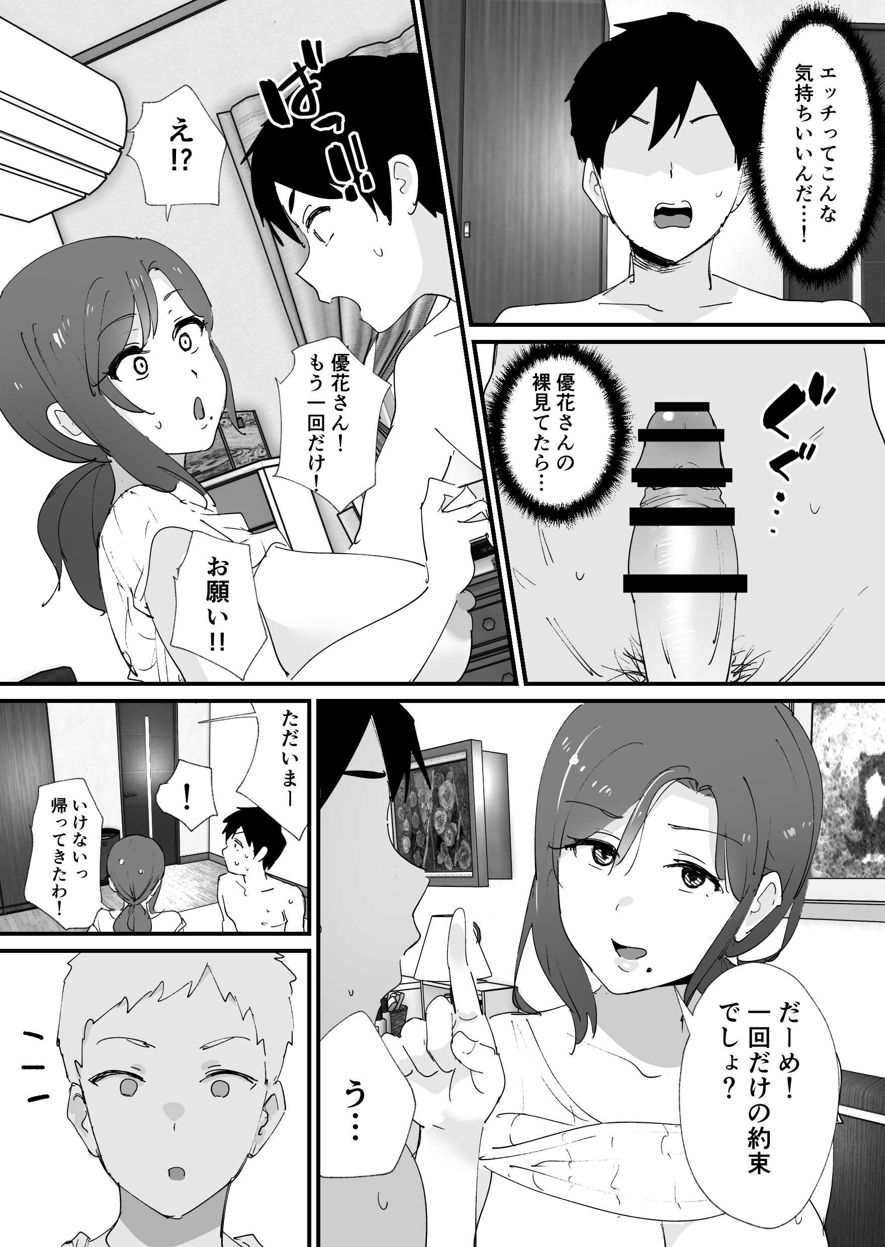 [ゐだ屋(オクタ工房)] 憧れの友ママとマッチングした件