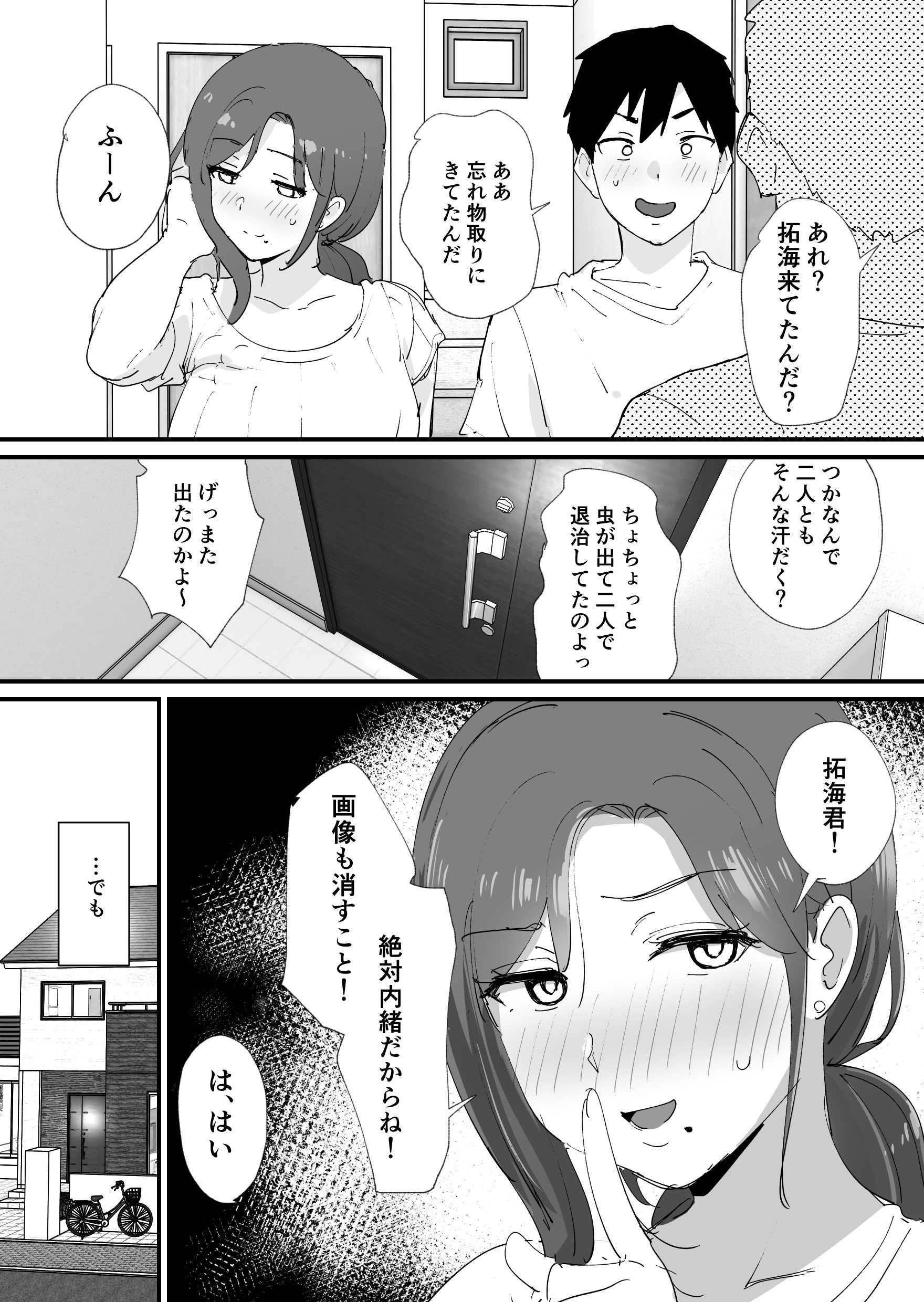 [ゐだ屋(オクタ工房)] 憧れの友ママとマッチングした件