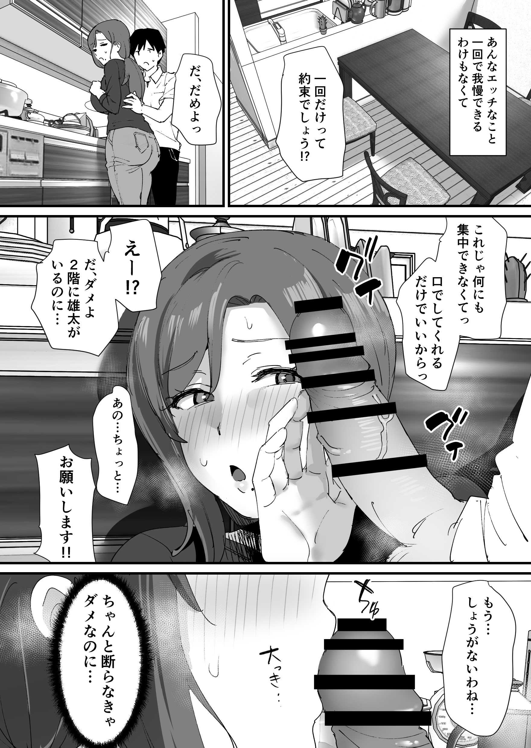 [ゐだ屋(オクタ工房)] 憧れの友ママとマッチングした件