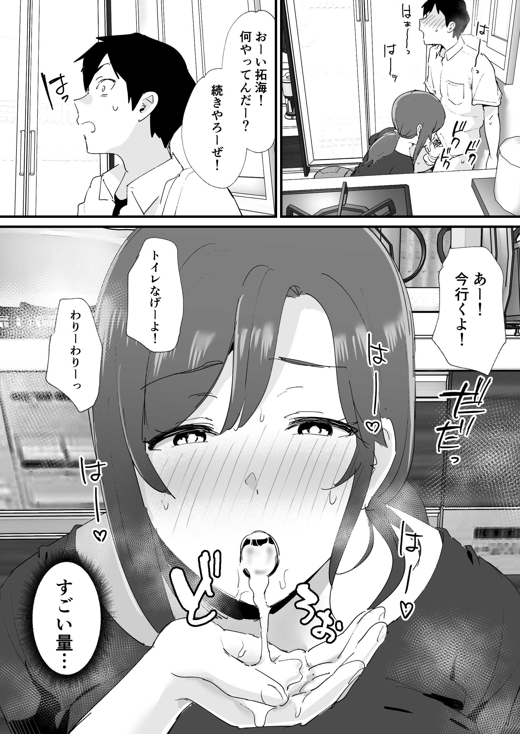 [ゐだ屋(オクタ工房)] 憧れの友ママとマッチングした件