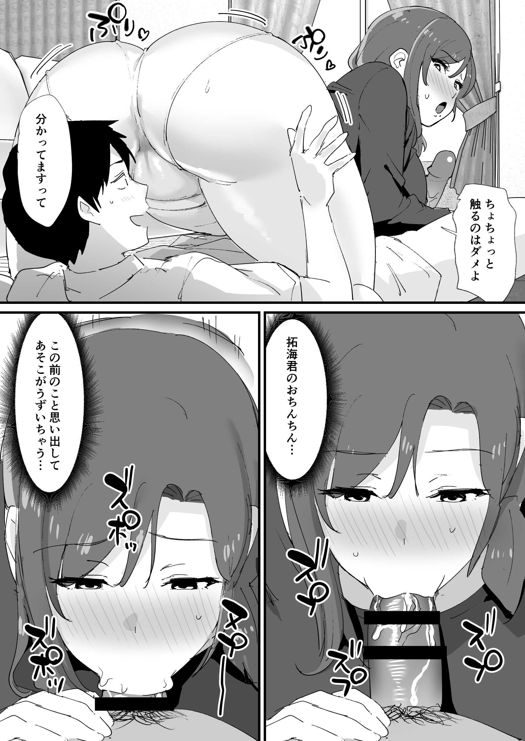 [ゐだ屋(オクタ工房)] 憧れの友ママとマッチングした件