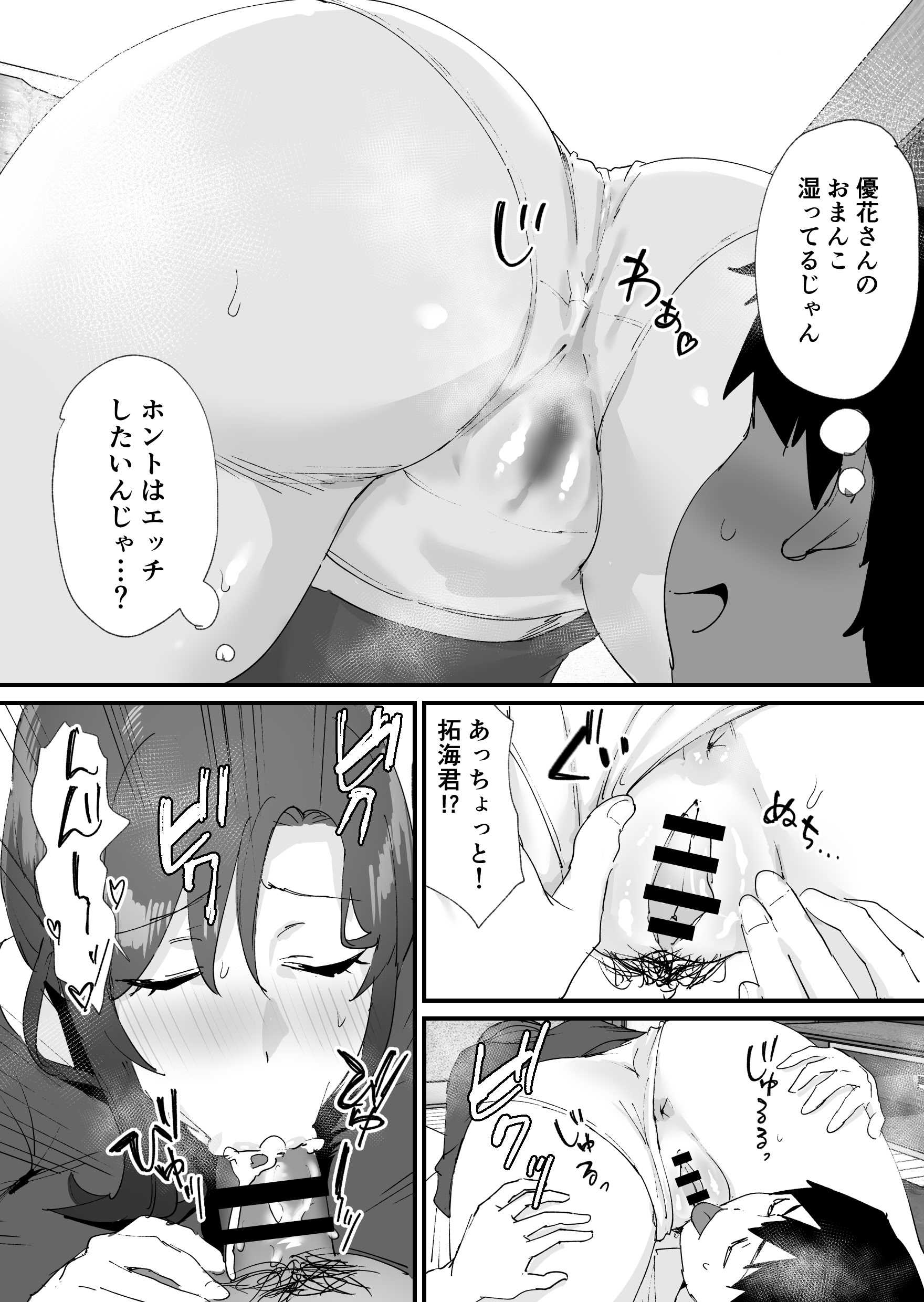 [ゐだ屋(オクタ工房)] 憧れの友ママとマッチングした件