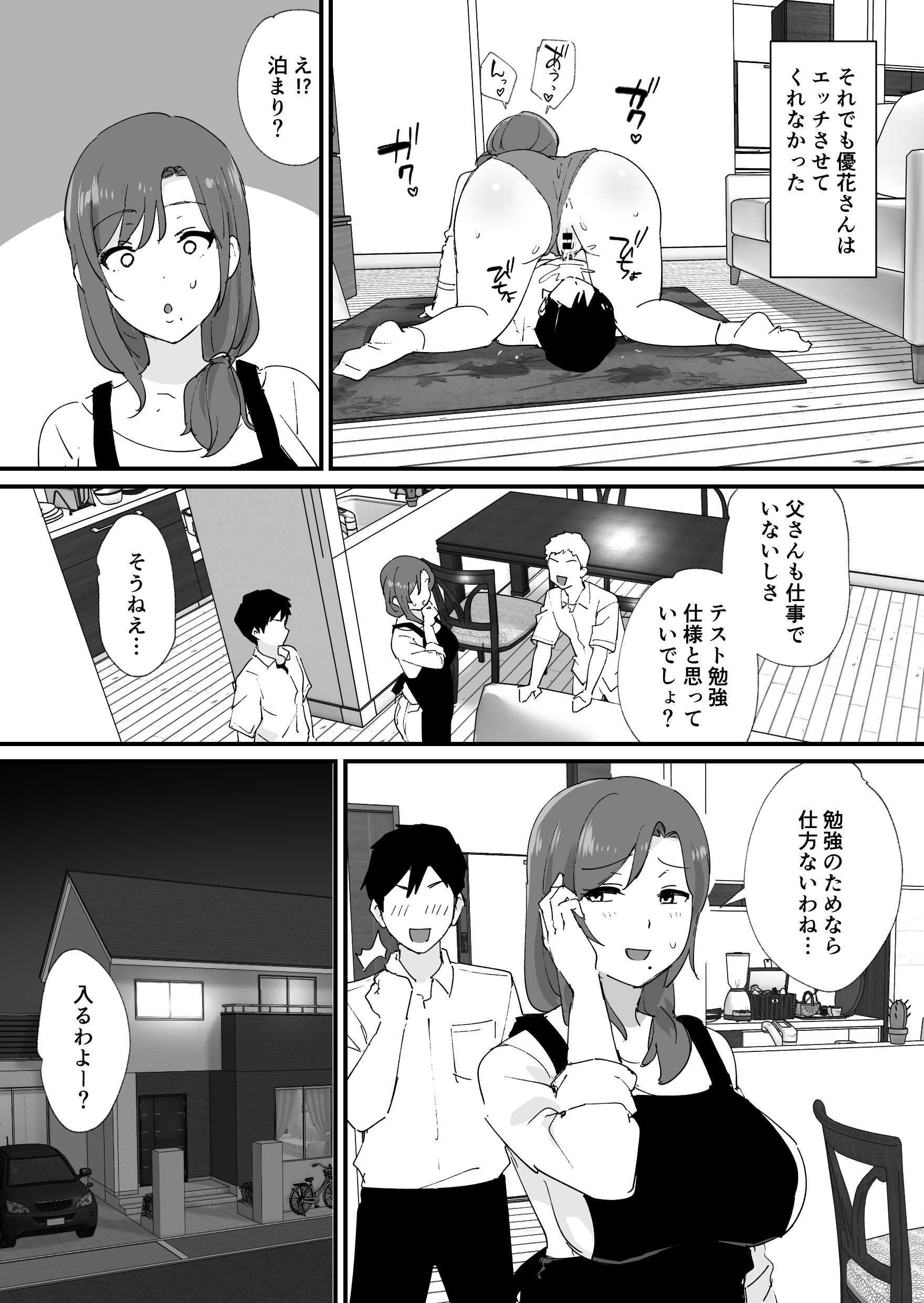 [ゐだ屋(オクタ工房)] 憧れの友ママとマッチングした件