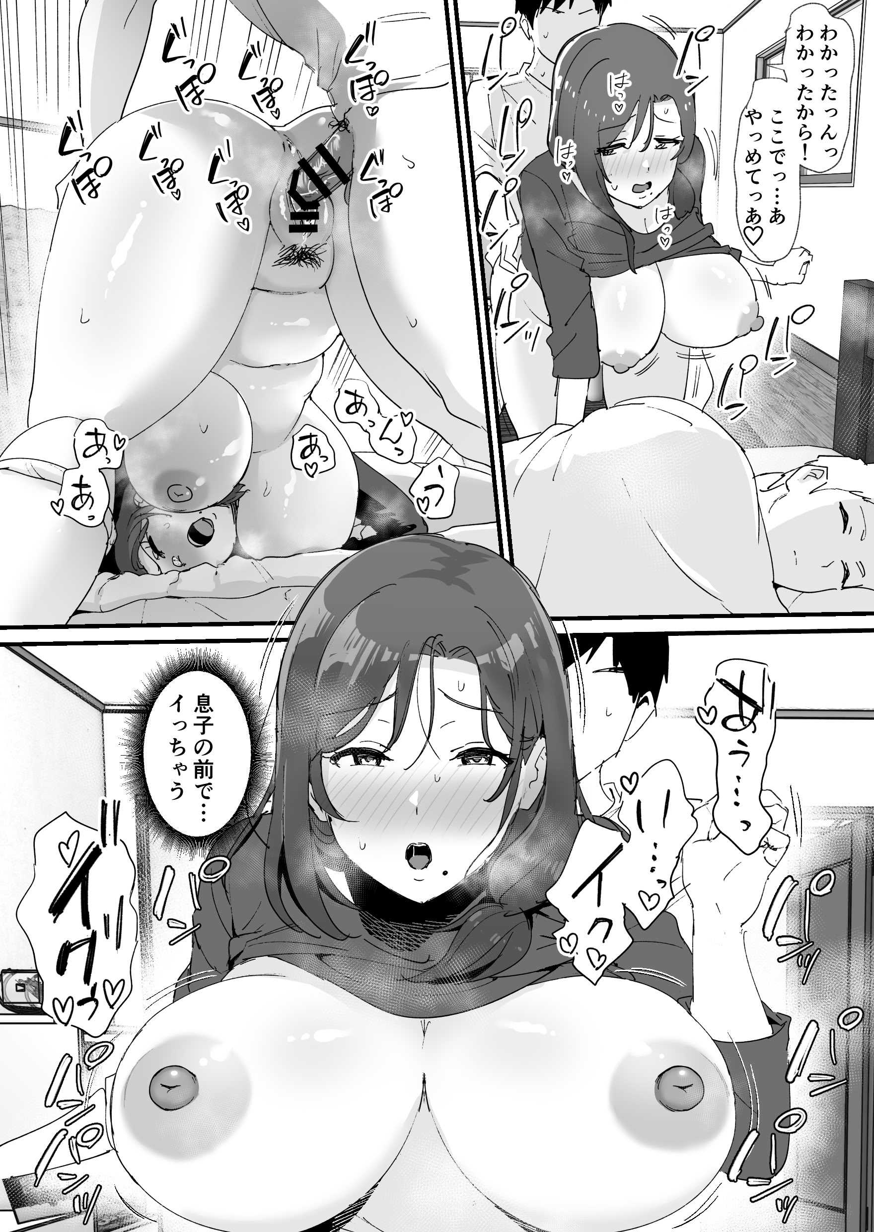 [ゐだ屋(オクタ工房)] 憧れの友ママとマッチングした件