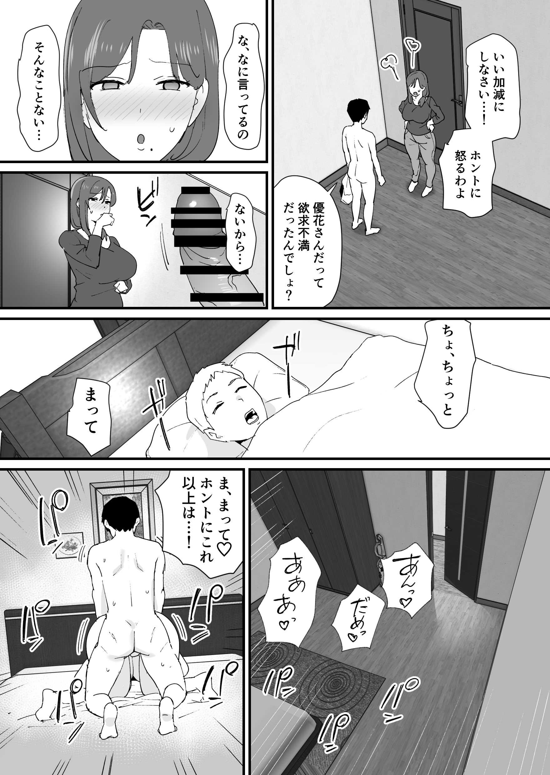 [ゐだ屋(オクタ工房)] 憧れの友ママとマッチングした件
