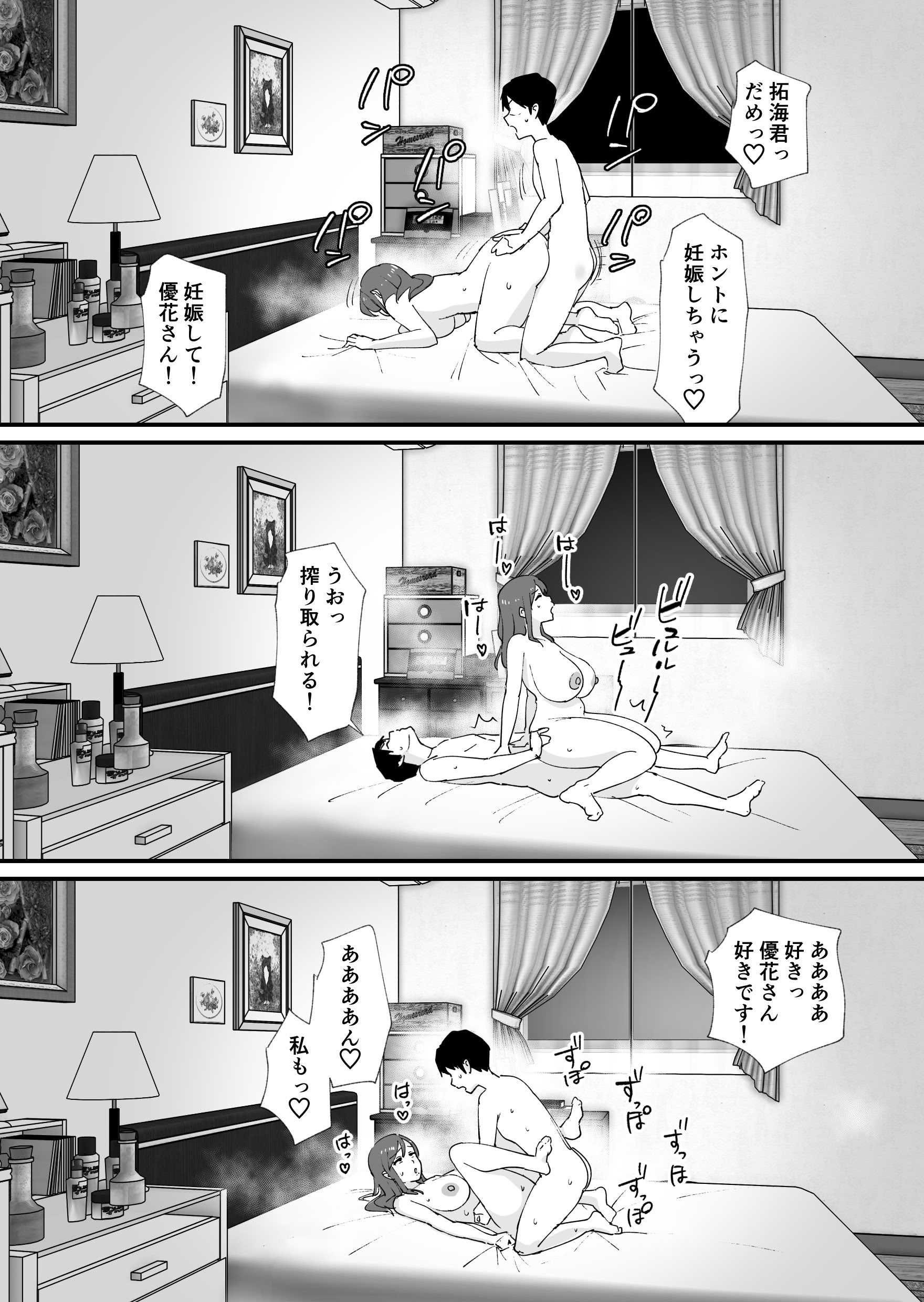 [ゐだ屋(オクタ工房)] 憧れの友ママとマッチングした件