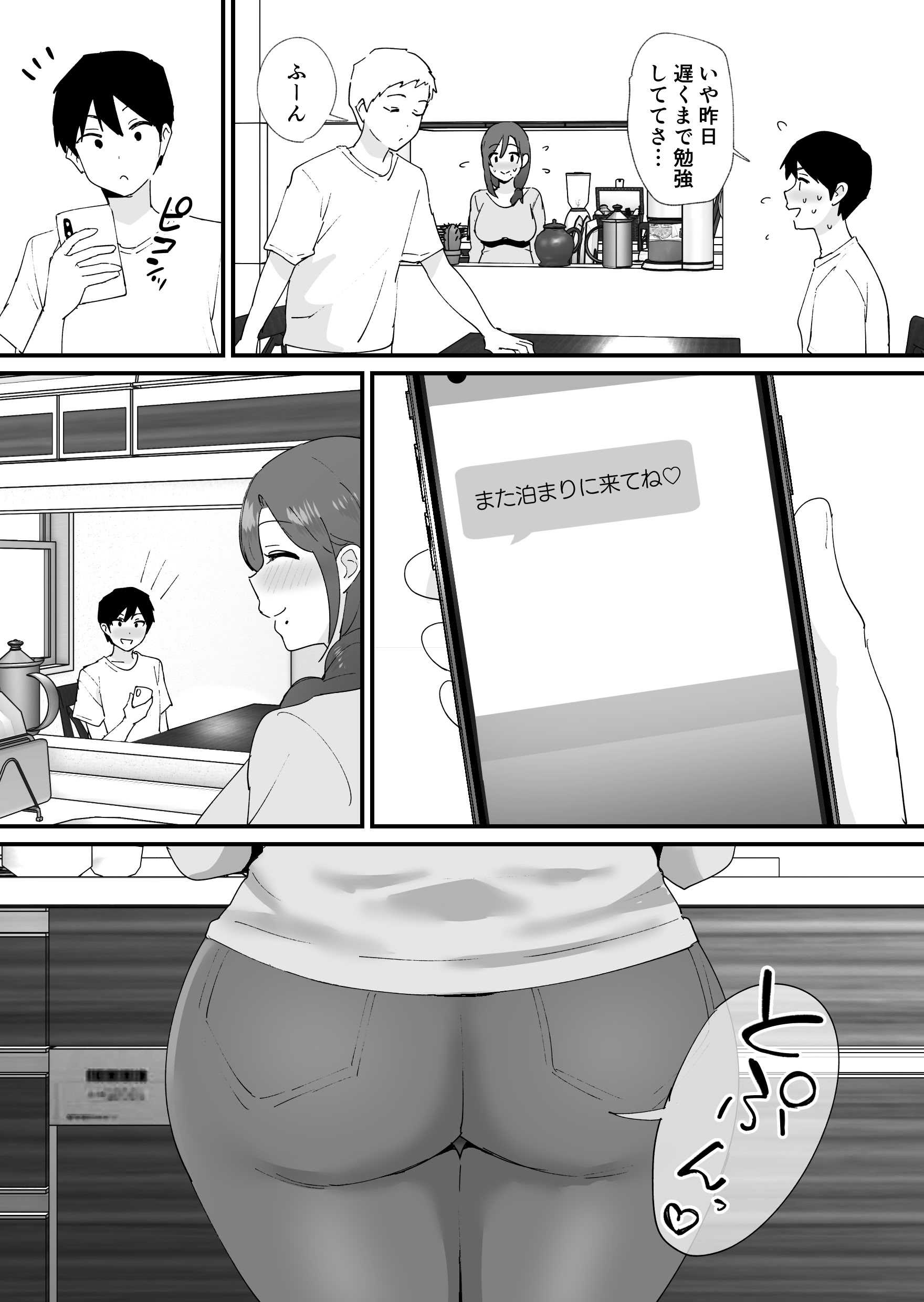 [ゐだ屋(オクタ工房)] 憧れの友ママとマッチングした件
