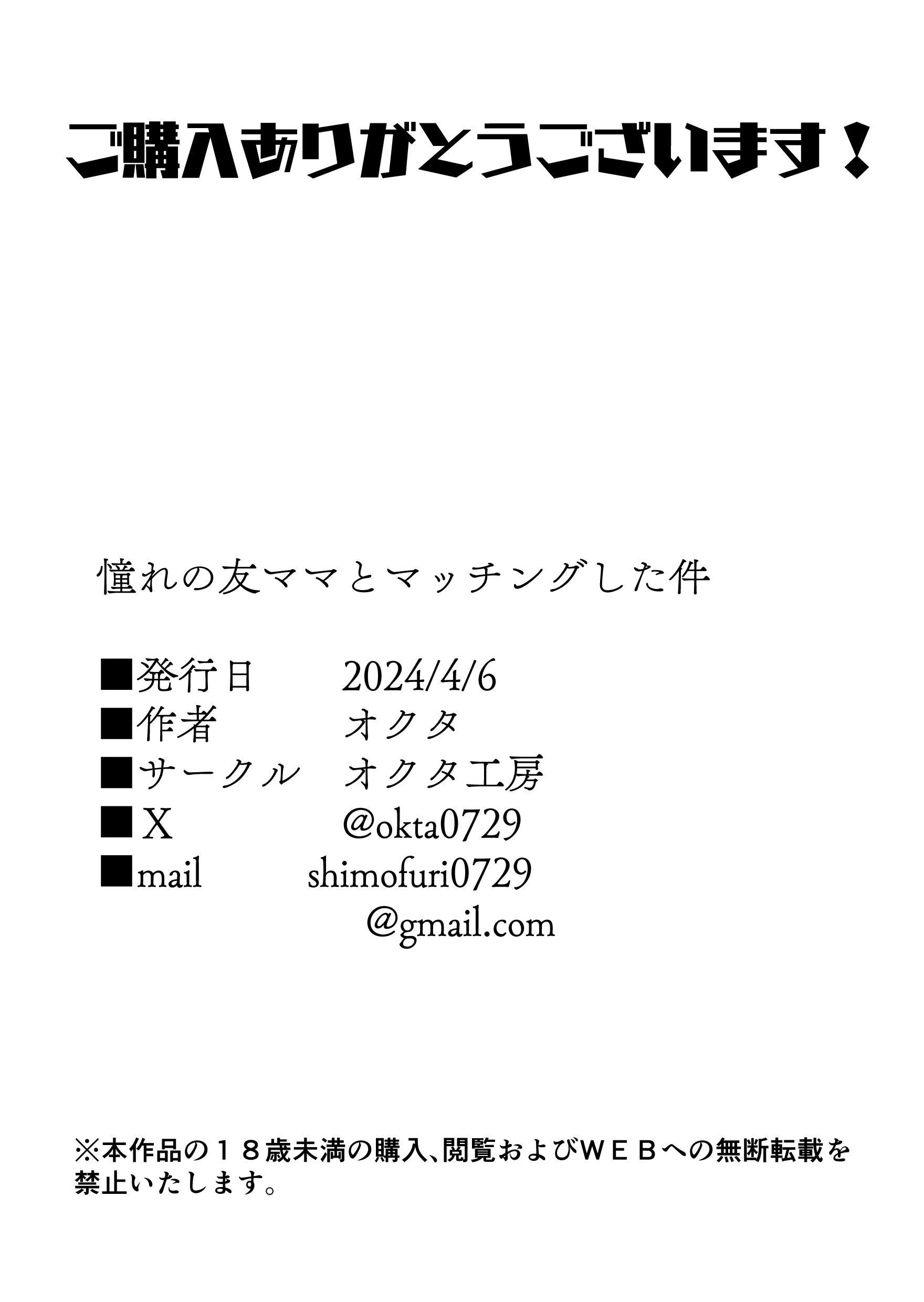 [ゐだ屋(オクタ工房)] 憧れの友ママとマッチングした件