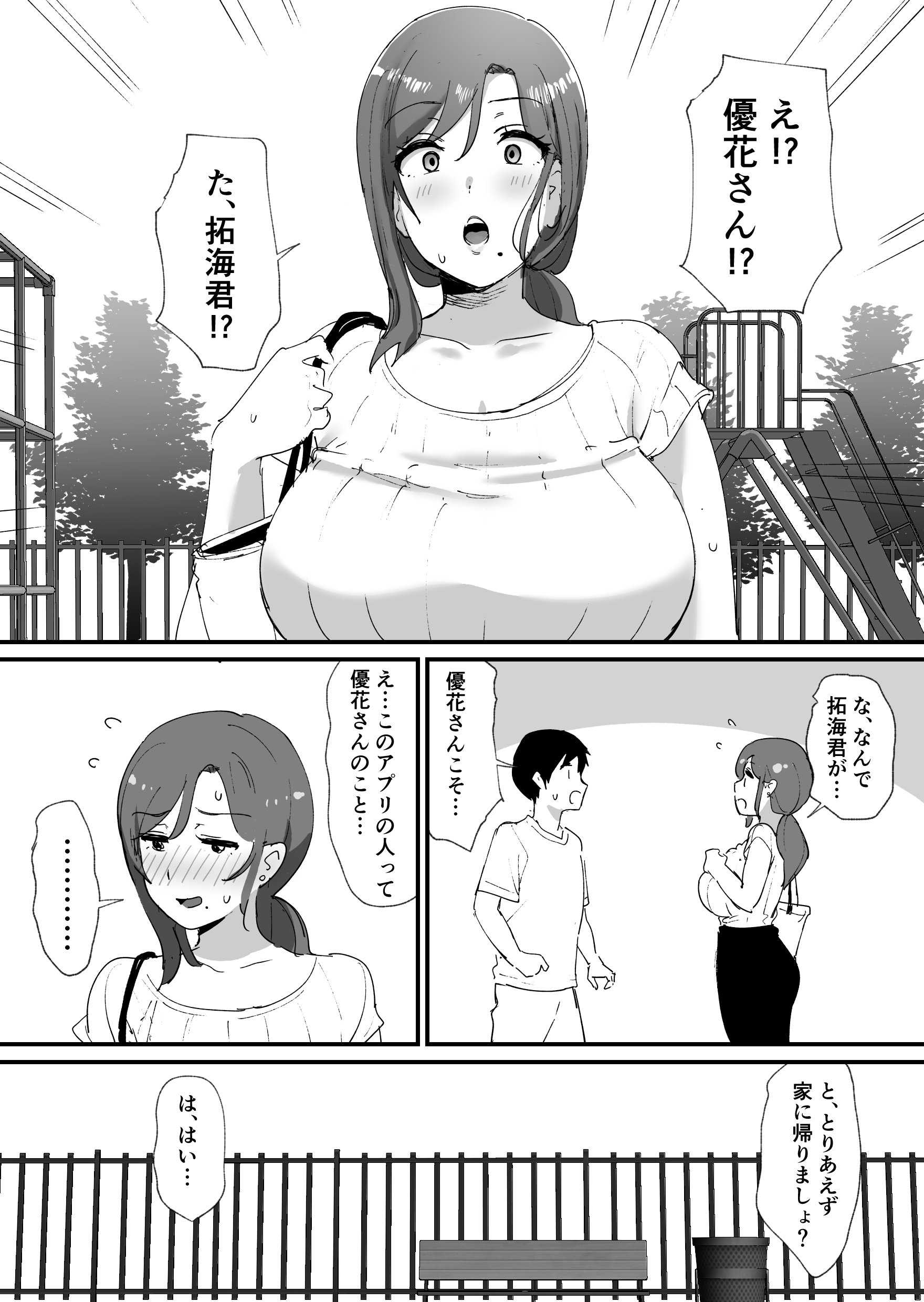 [ゐだ屋(オクタ工房)] 憧れの友ママとマッチングした件