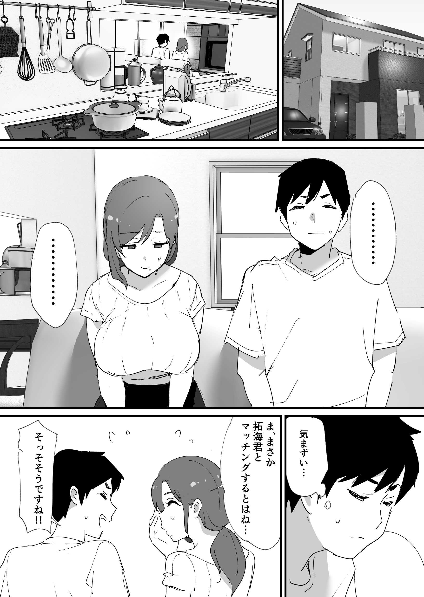 [ゐだ屋(オクタ工房)] 憧れの友ママとマッチングした件