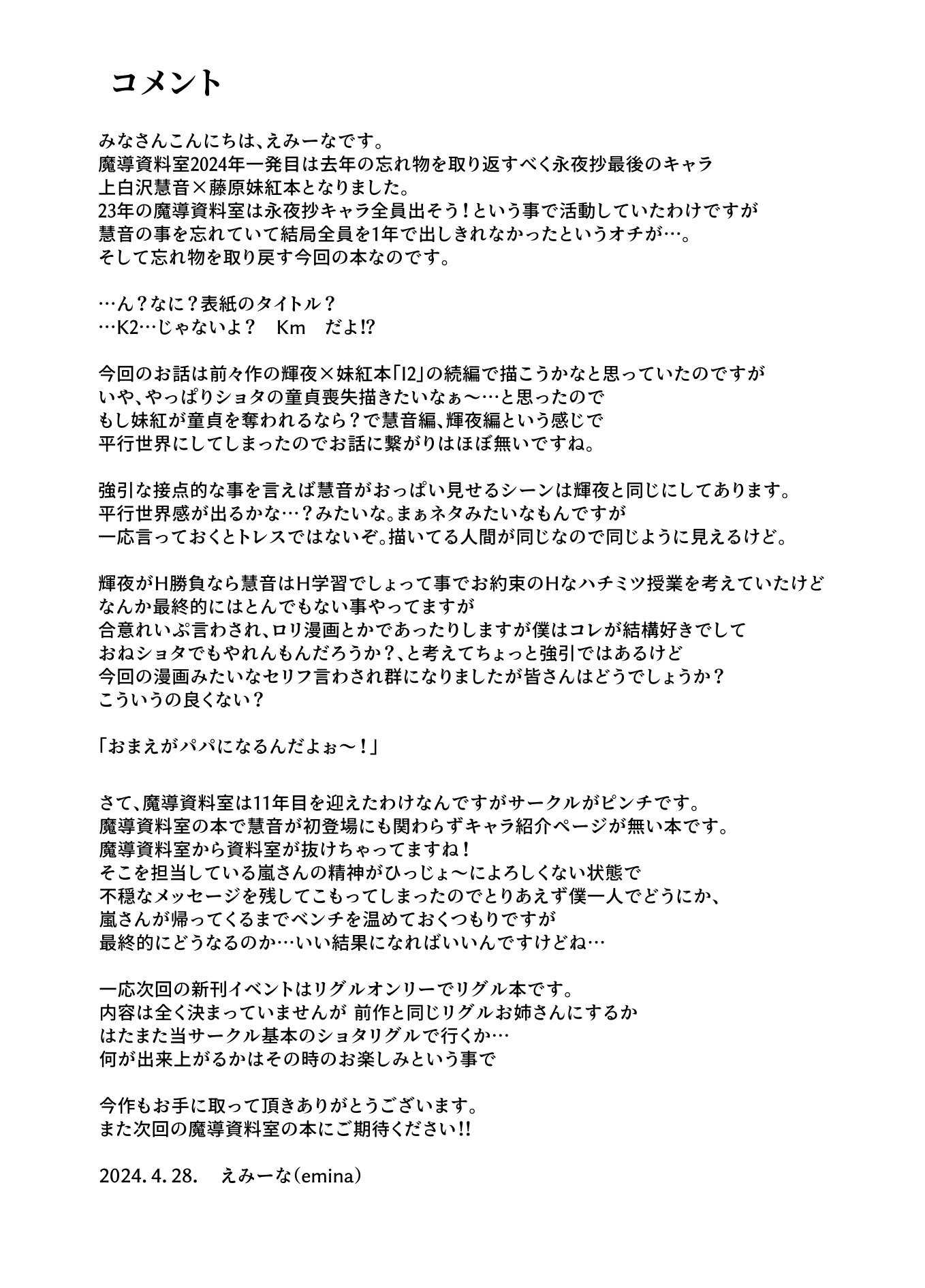 [魔導資料室 (えみーな)] Km (東方Project) [DL版]