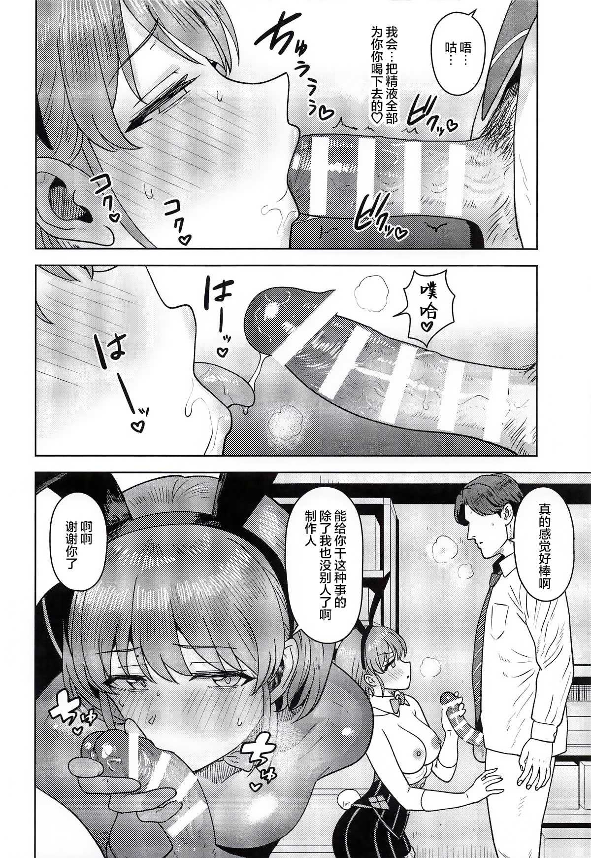 (SHINY STAR FESTIV@L10) [PLANT (鹤井)] 褒められるべき兎 (アイドルマスター シャイニーカラーズ)｜理应得到称赞的兔兔 [