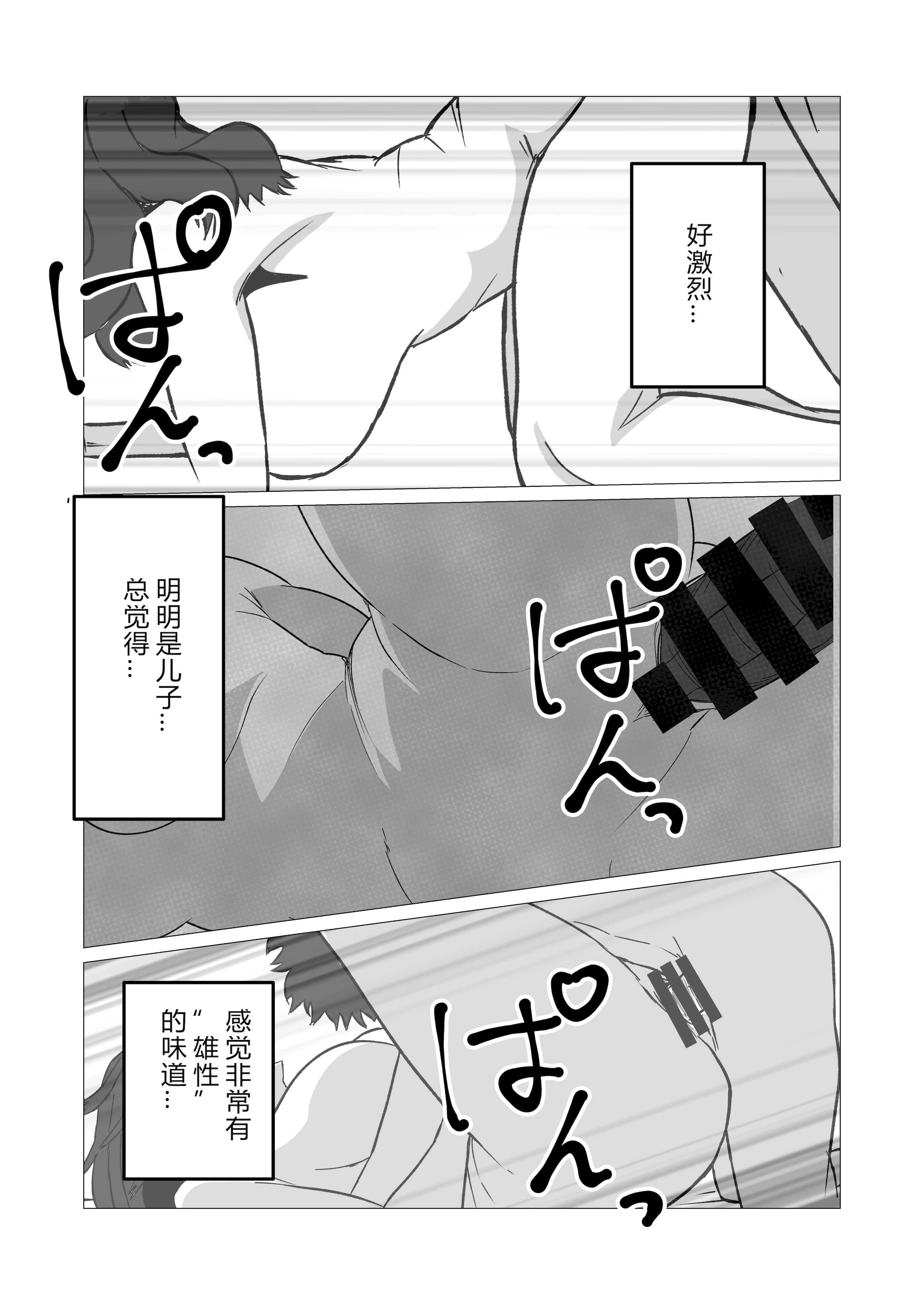 [さのくす] 母さんあと1分したら服着るからね [中国翻訳]