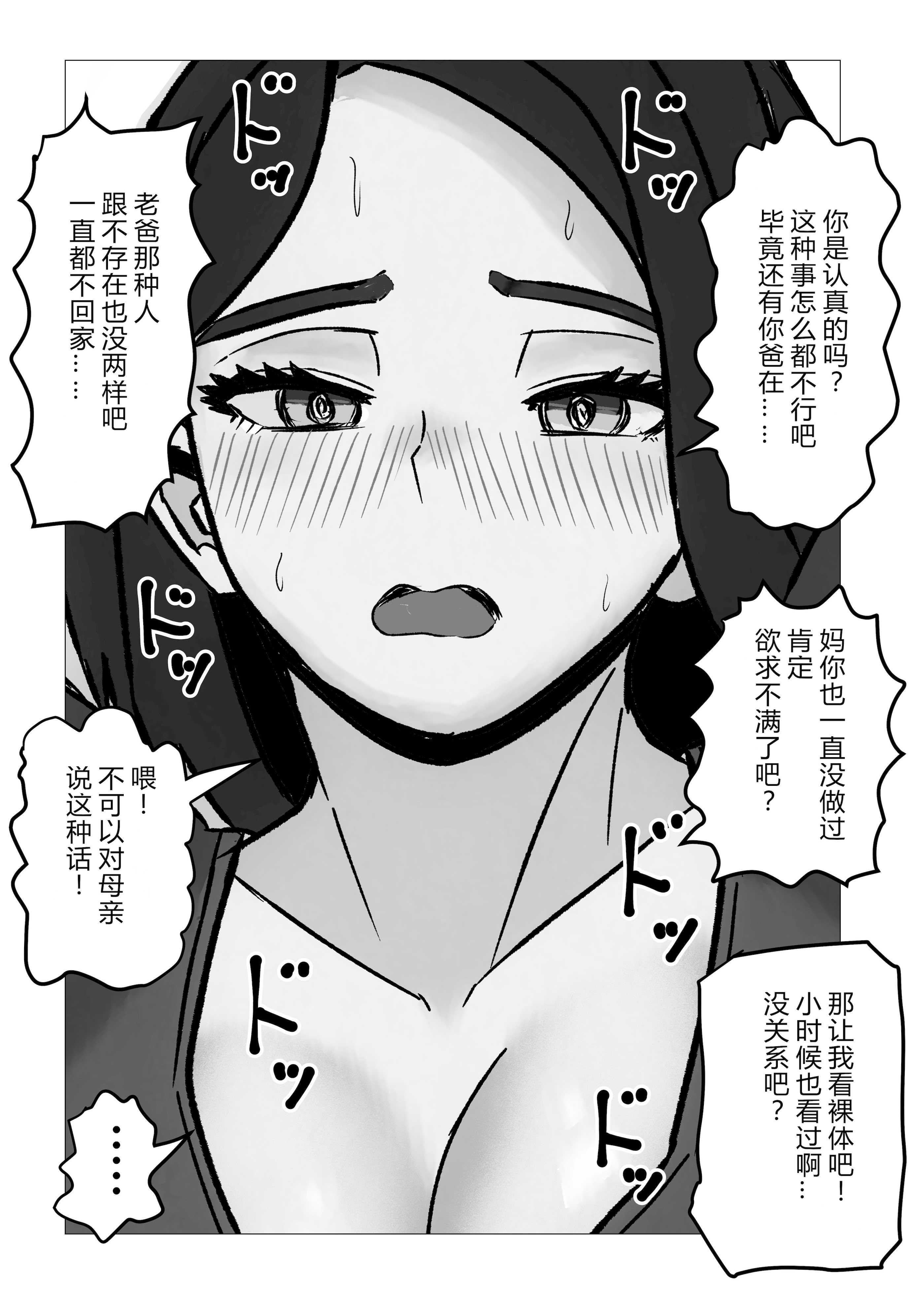 [さのくす] 母さんあと1分したら服着るからね [中国翻訳]
