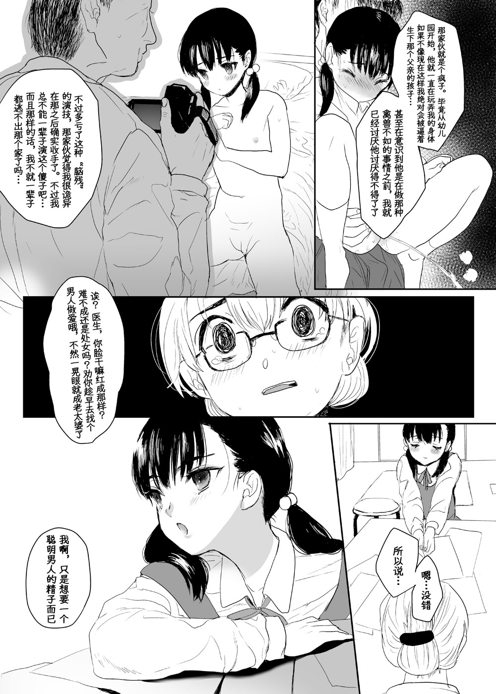 [ゆれるちくわぶ (ぬまたちひろ)] 永遠を願うなら