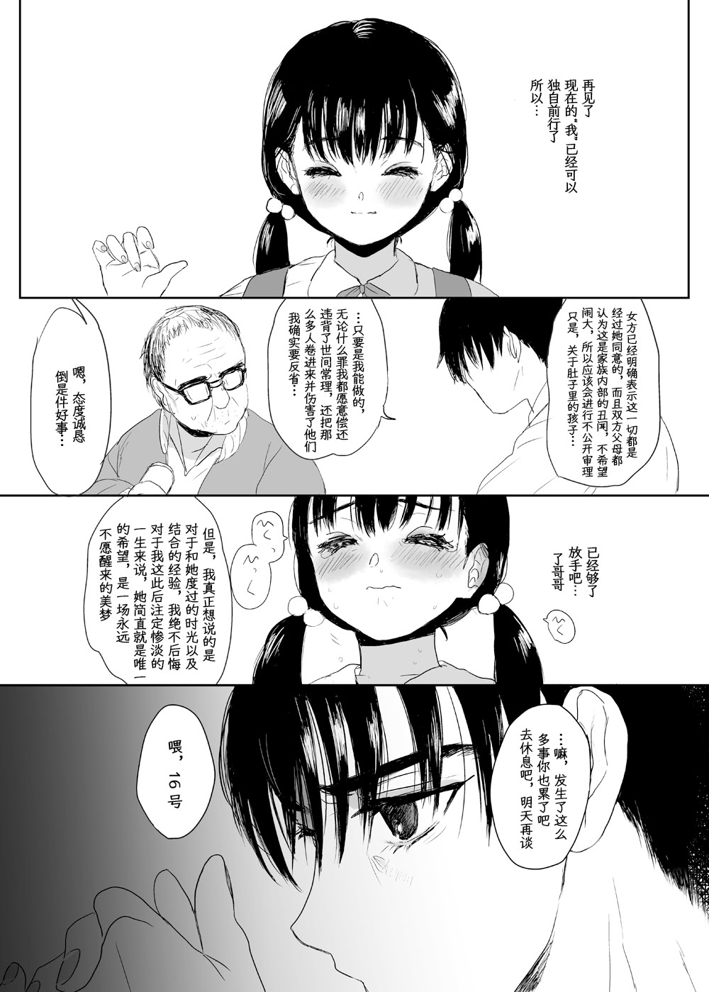 [ゆれるちくわぶ (ぬまたちひろ)] 永遠を願うなら
