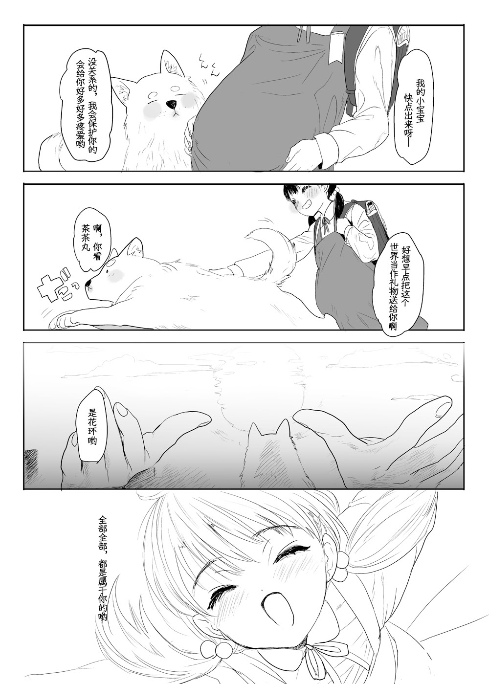 [ゆれるちくわぶ (ぬまたちひろ)] 永遠を願うなら