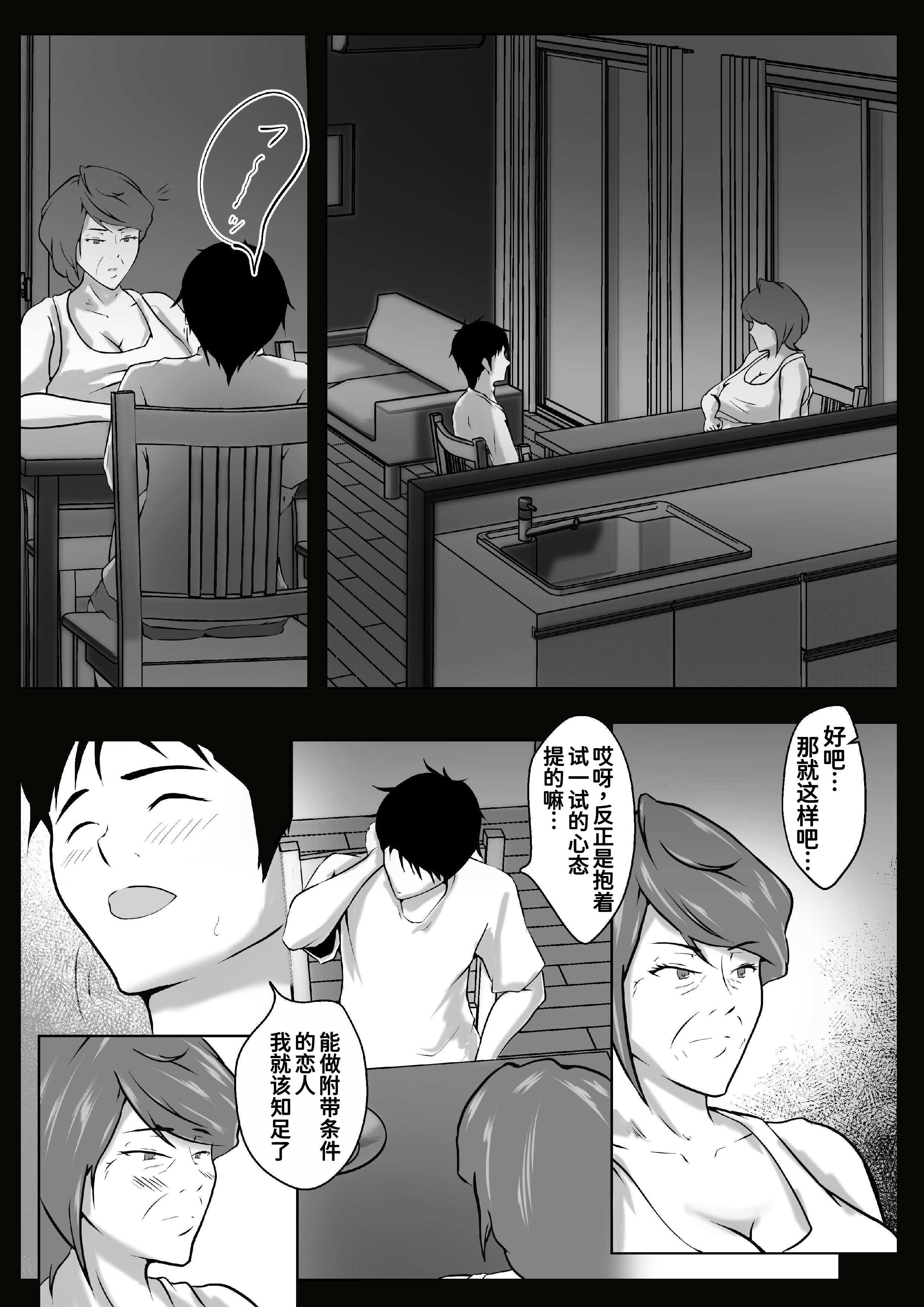 [ペンタクル (しみぱん)] 母は女でした 8