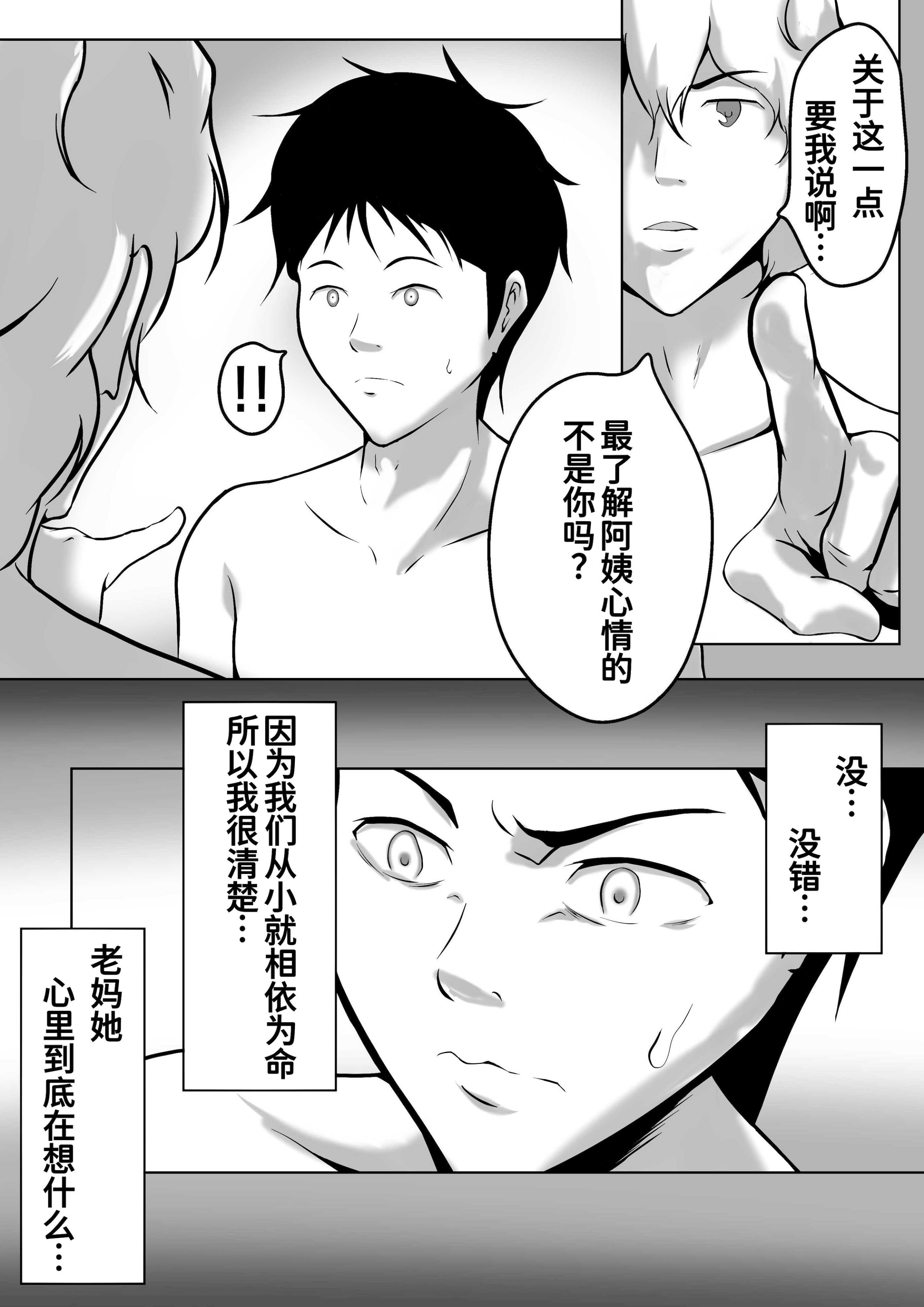 [ペンタクル (しみぱん)] 母は女でした 7