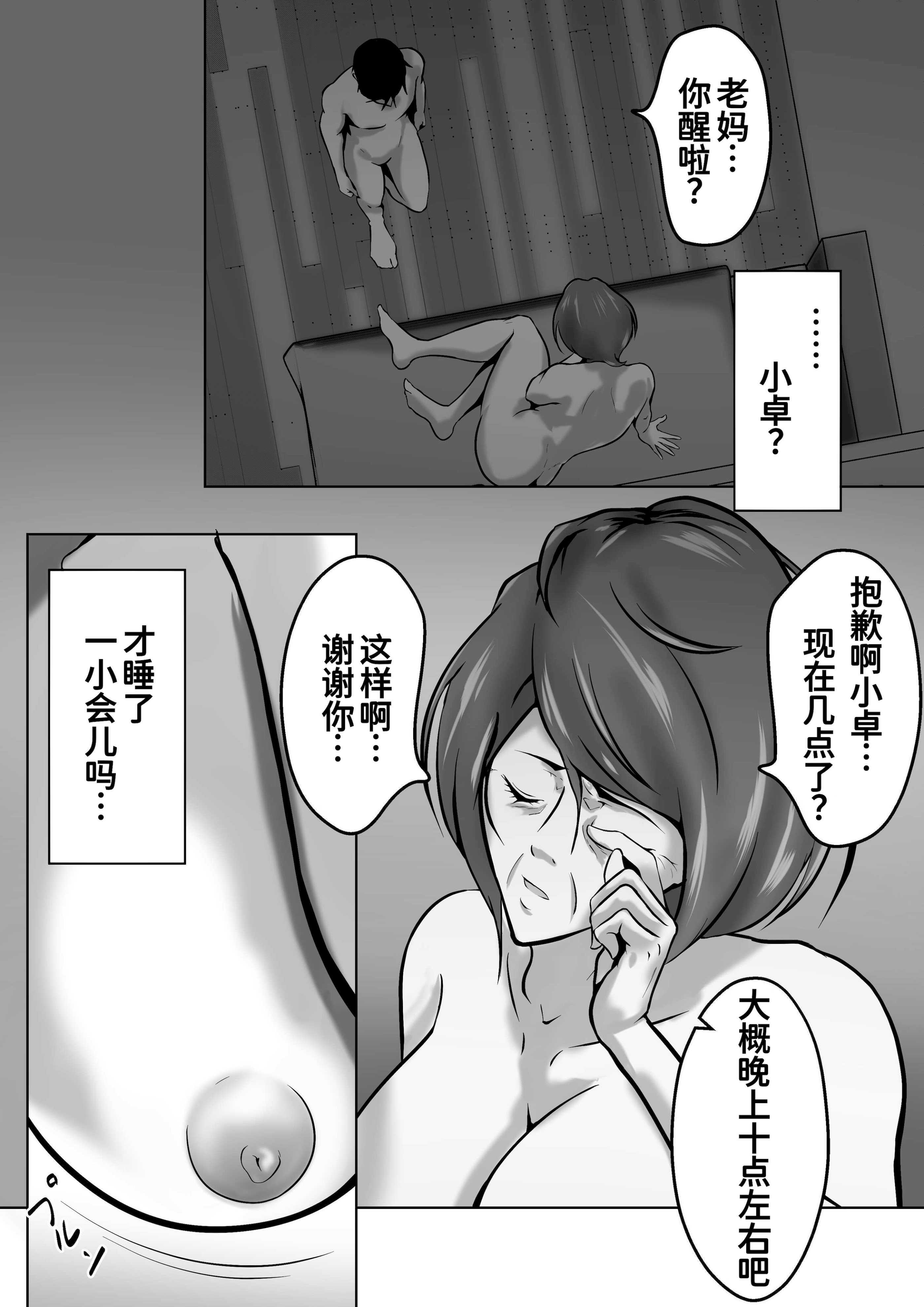[ペンタクル (しみぱん)] 母は女でした 7