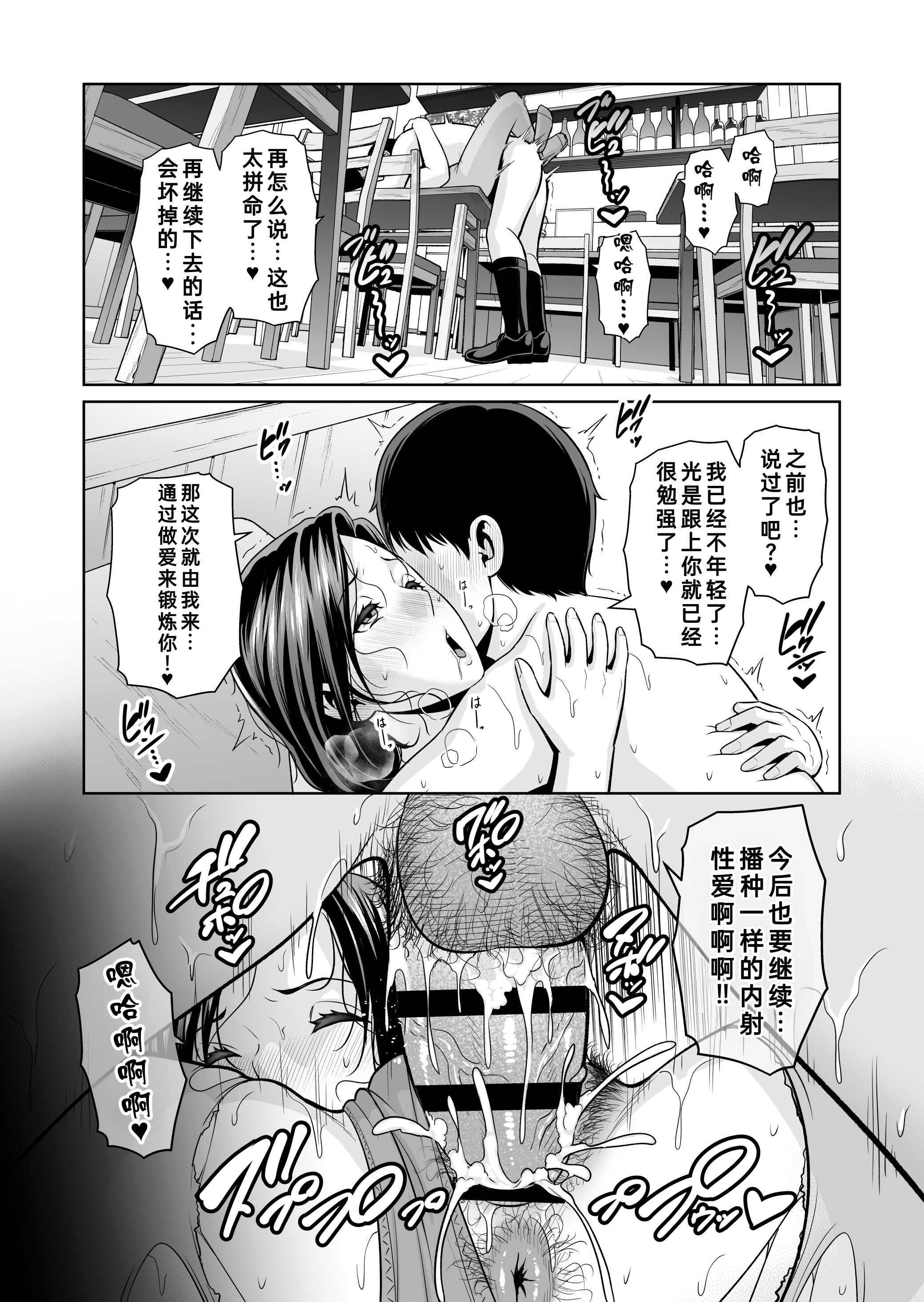 [三崎 (gonza)] 俺だけの熟れ妻（45）〜歳の差なんて（下）〜｜只属于我的熟女妻子（45 岁）～年龄差距算什么（下篇）～