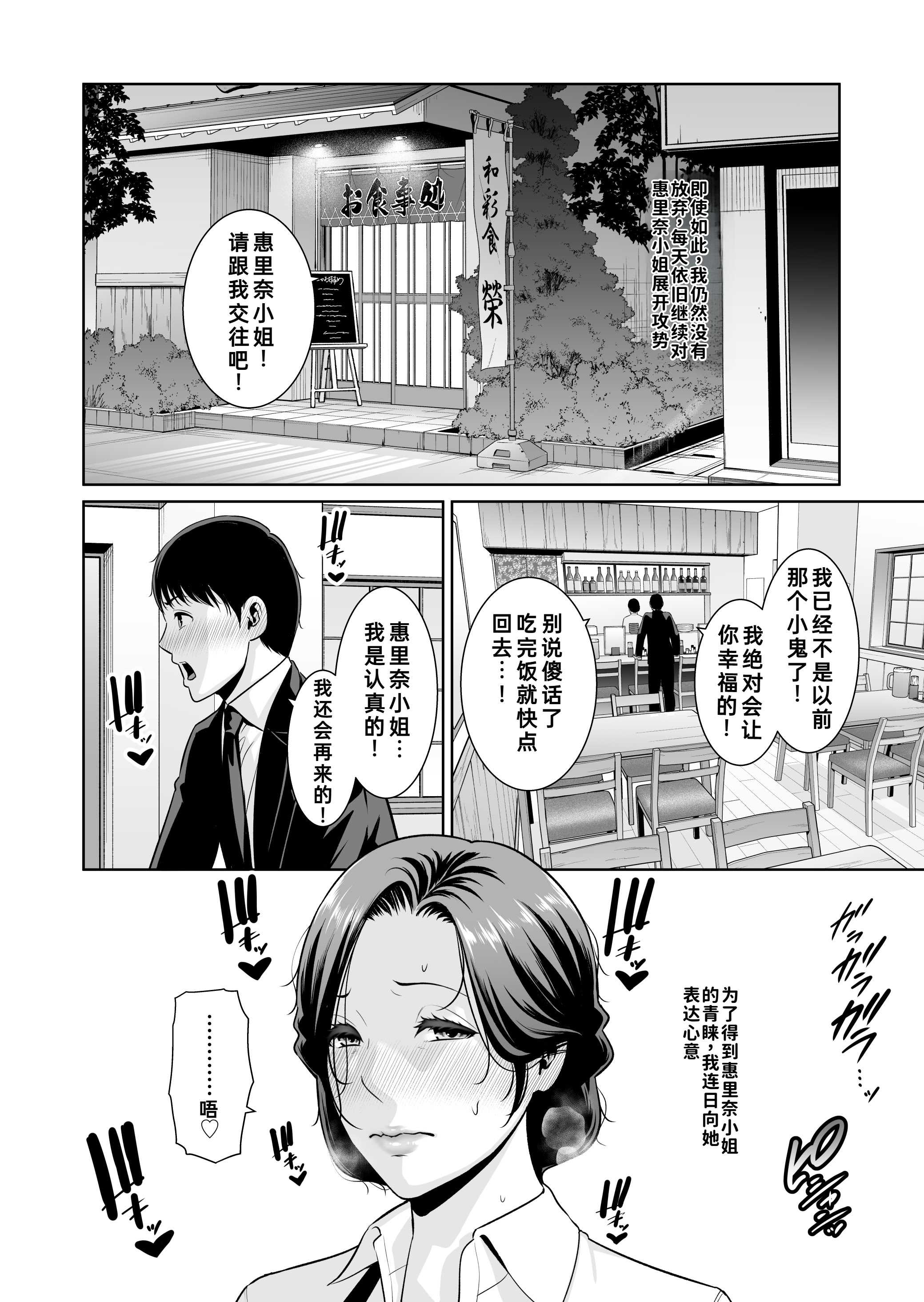 [三崎 (gonza)] 俺だけの熟れ妻（45）〜歳の差なんて（下）〜｜只属于我的熟女妻子（45 岁）～年龄差距算什么（下篇）～