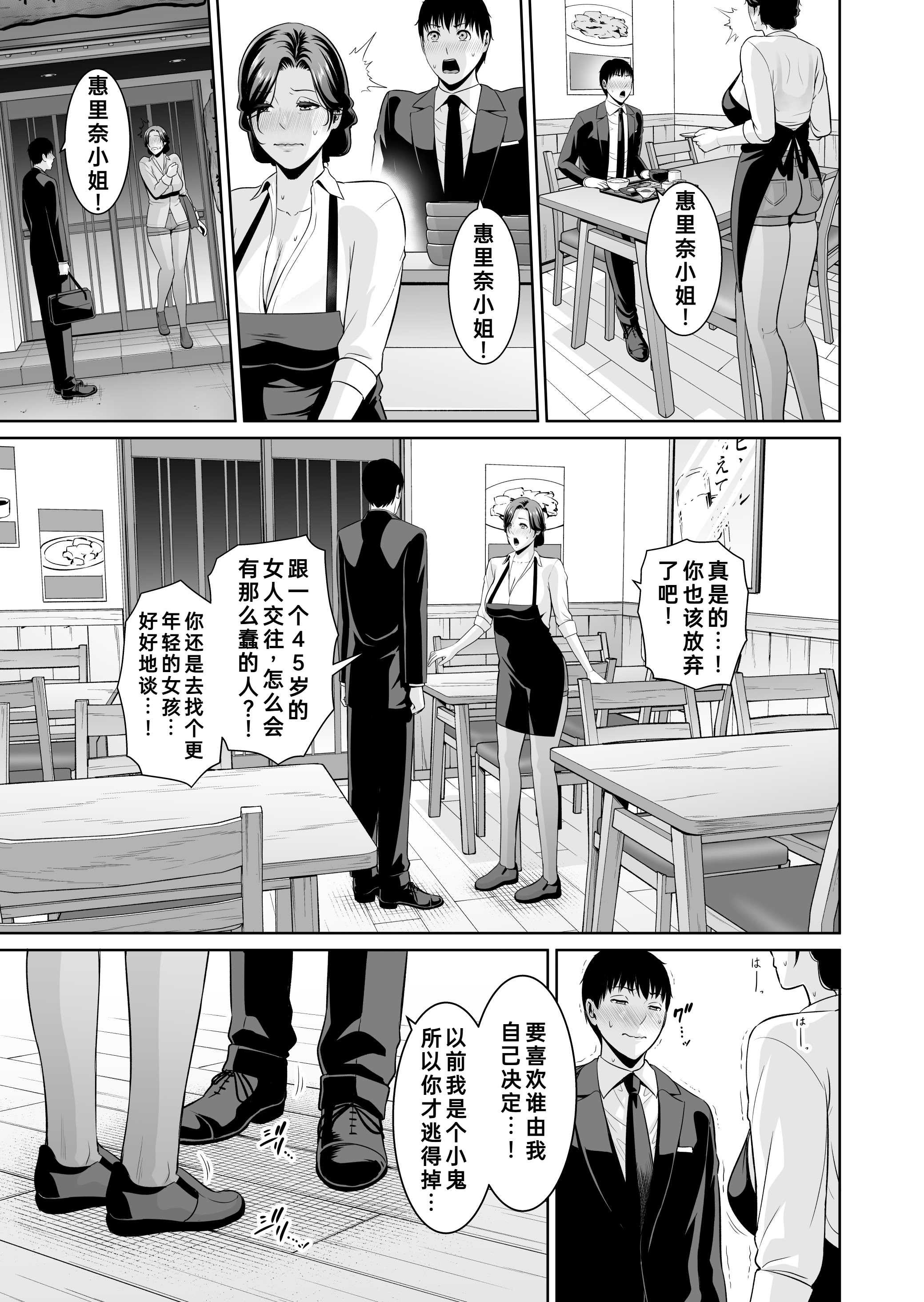 [三崎 (gonza)] 俺だけの熟れ妻（45）〜歳の差なんて（下）〜｜只属于我的熟女妻子（45 岁）～年龄差距算什么（下篇）～