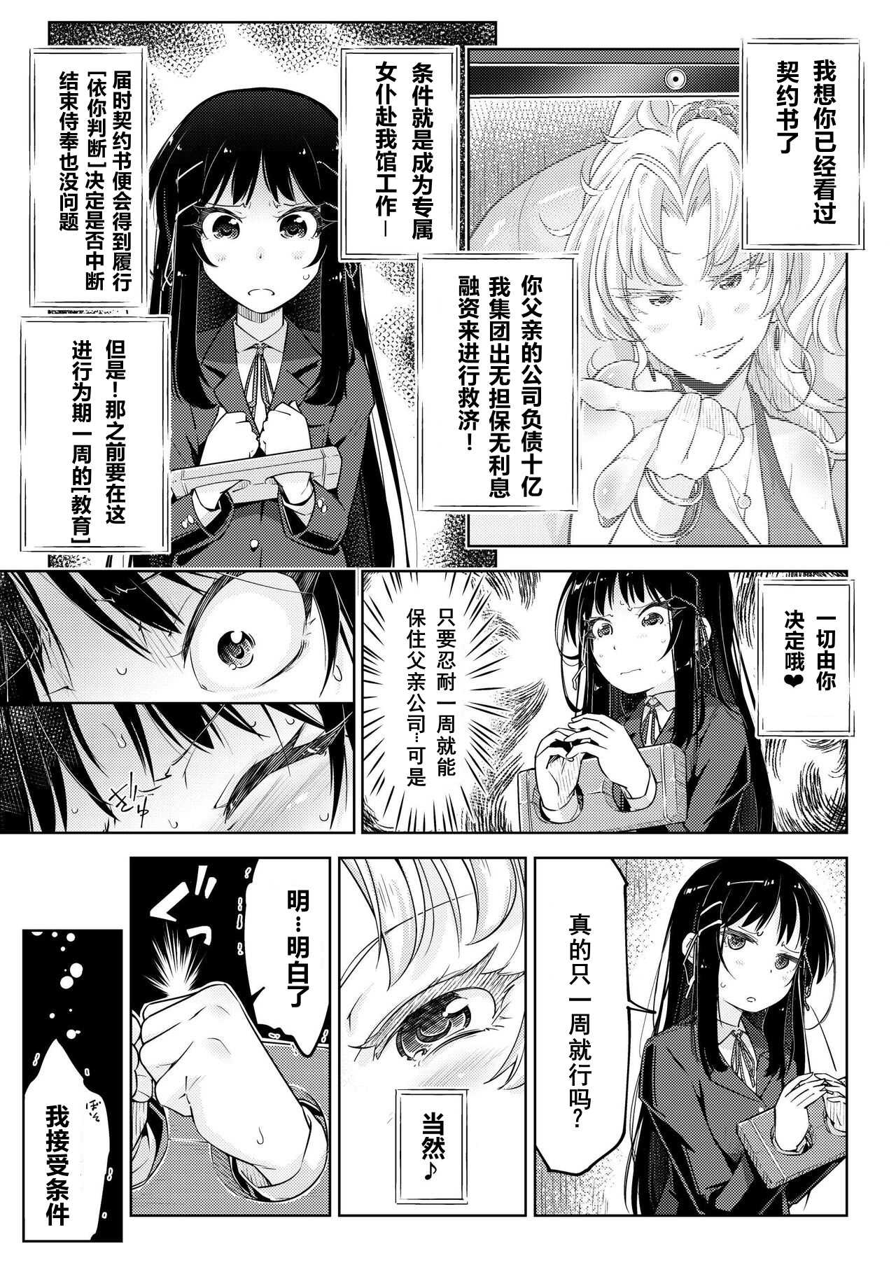 [無理矢理笑顔(やくた)]お嬢様転落足裏くすぐり地獄