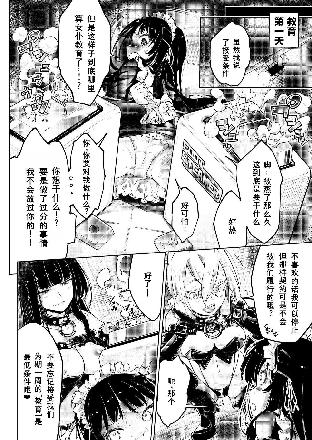 [無理矢理笑顔(やくた)]お嬢様転落足裏くすぐり地獄