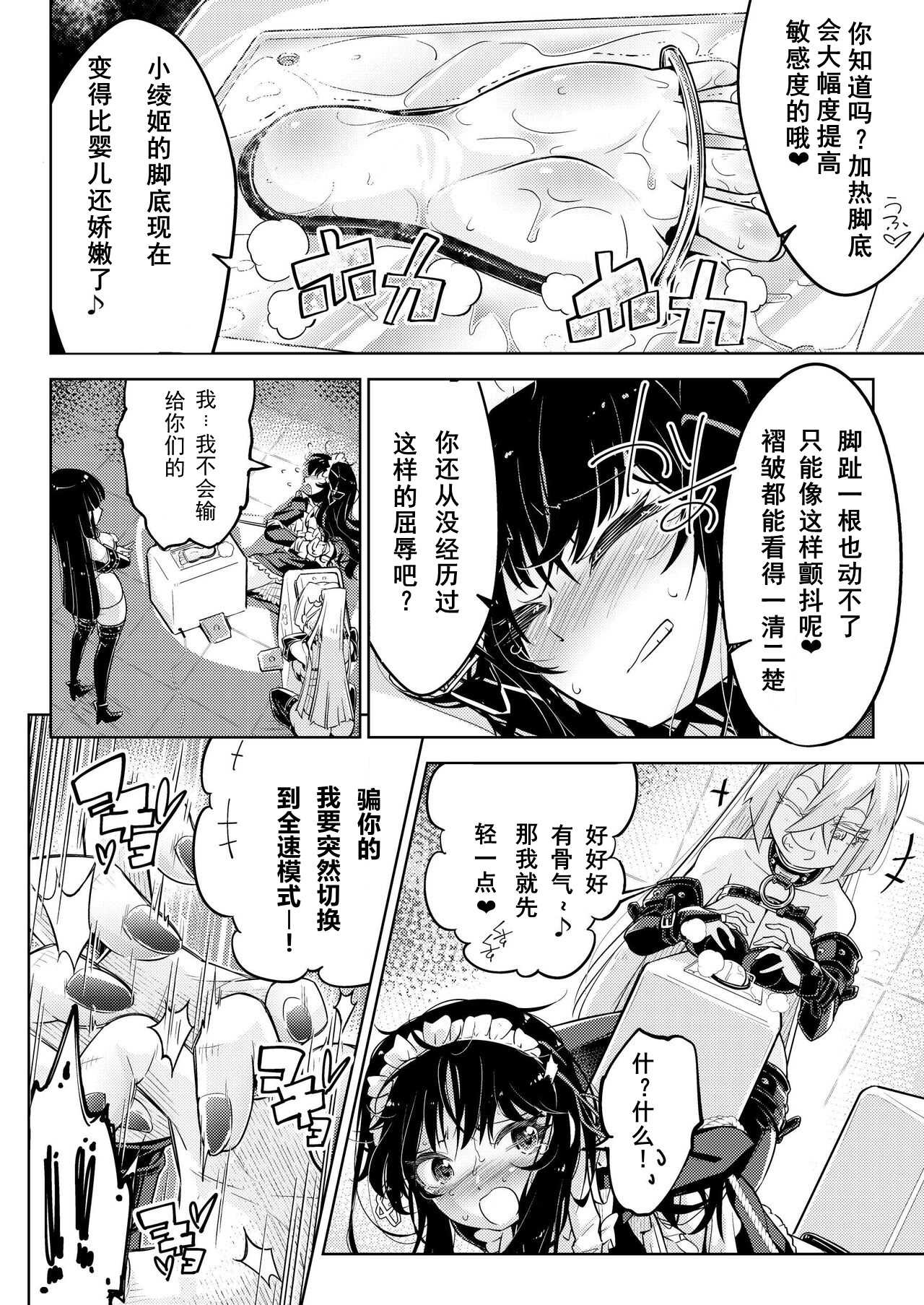 [無理矢理笑顔(やくた)]お嬢様転落足裏くすぐり地獄