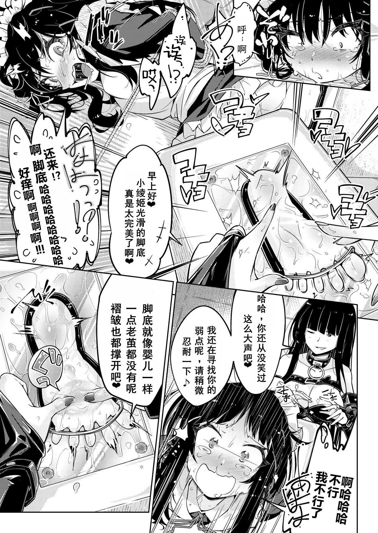 [無理矢理笑顔(やくた)]お嬢様転落足裏くすぐり地獄