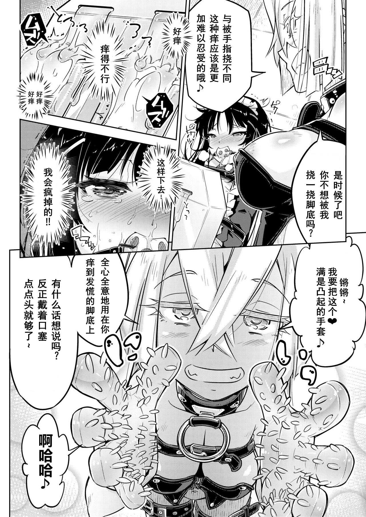 [無理矢理笑顔(やくた)]お嬢様転落足裏くすぐり地獄