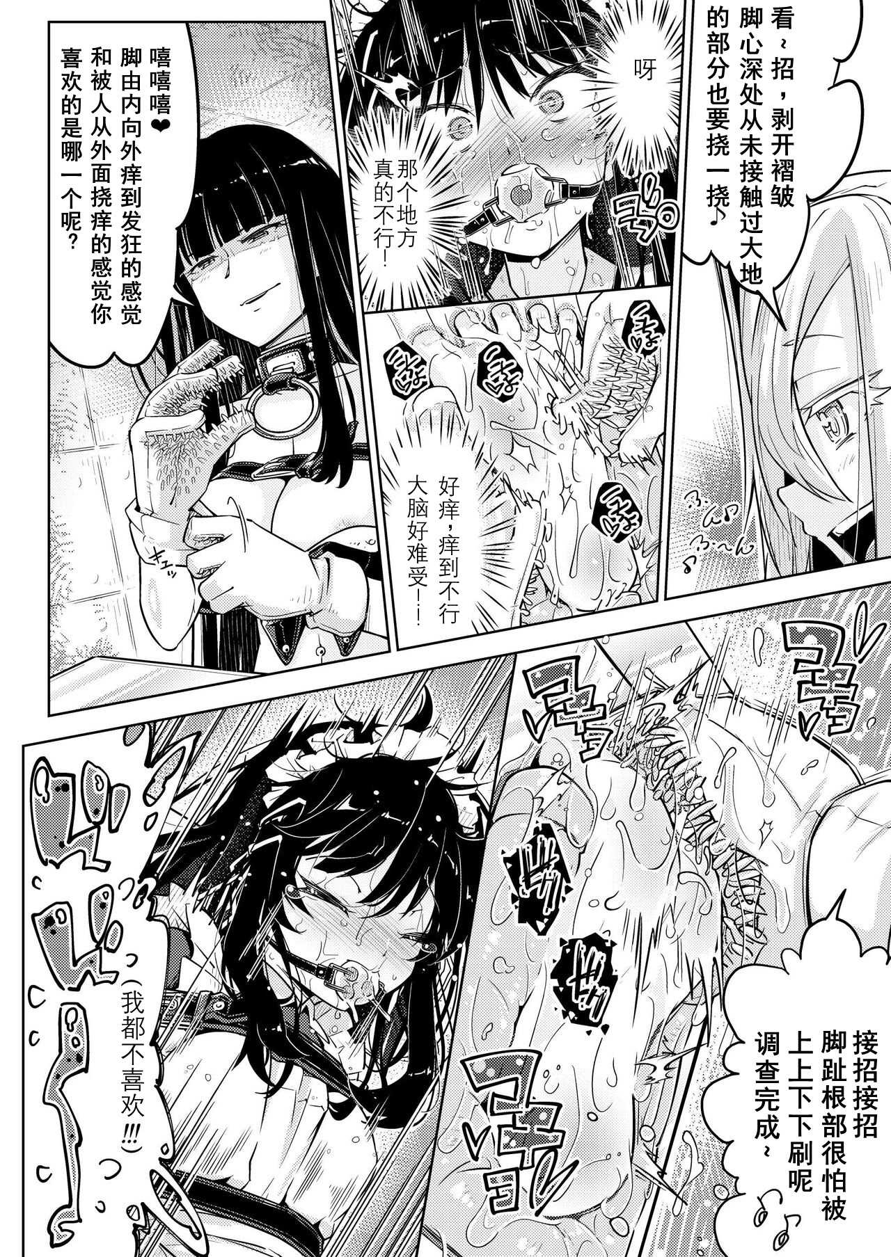 [無理矢理笑顔(やくた)]お嬢様転落足裏くすぐり地獄