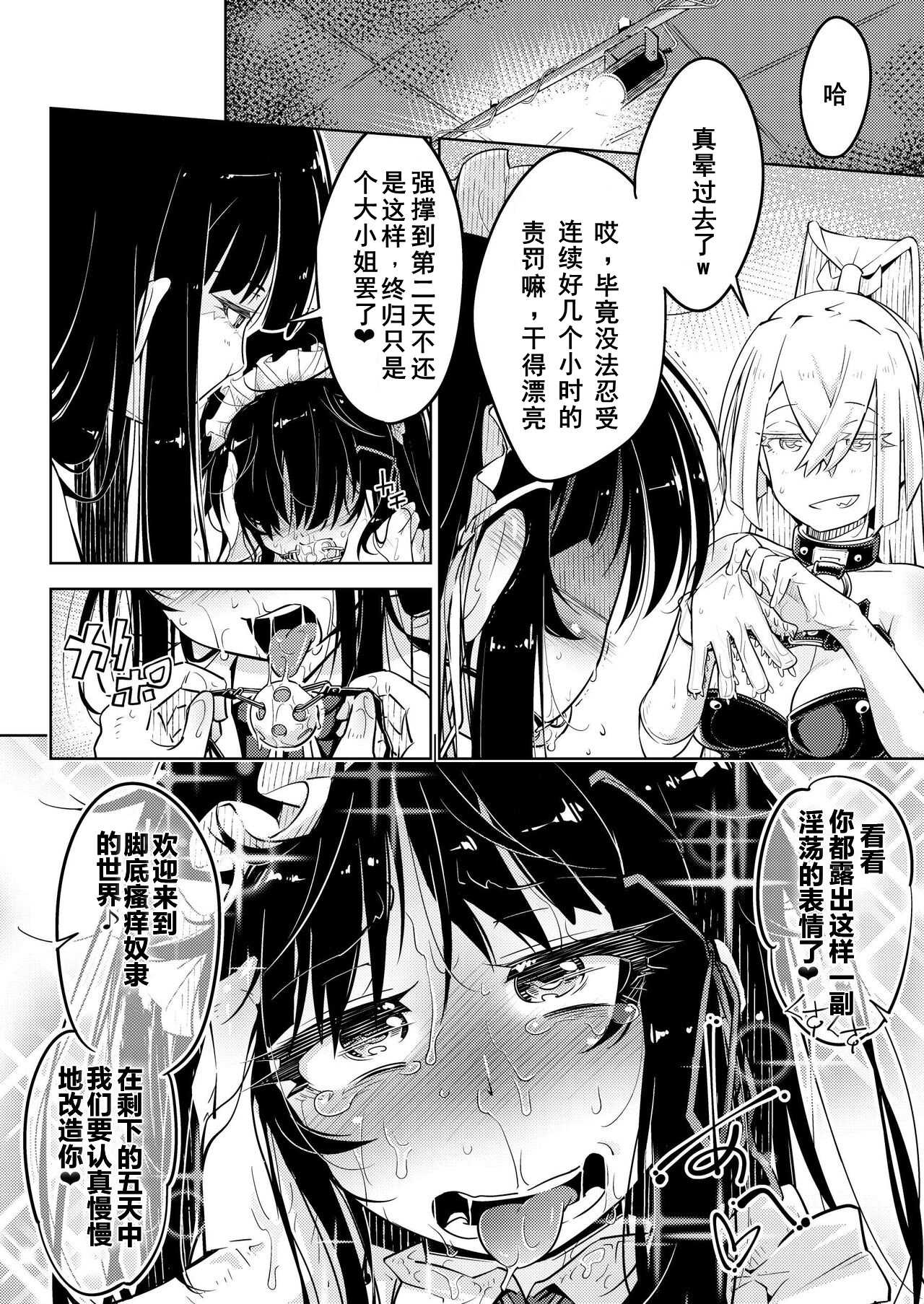 [無理矢理笑顔(やくた)]お嬢様転落足裏くすぐり地獄