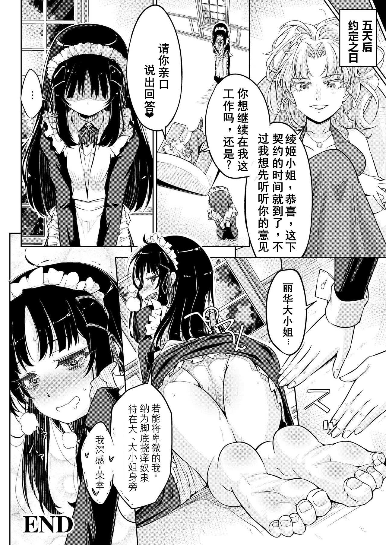 [無理矢理笑顔(やくた)]お嬢様転落足裏くすぐり地獄